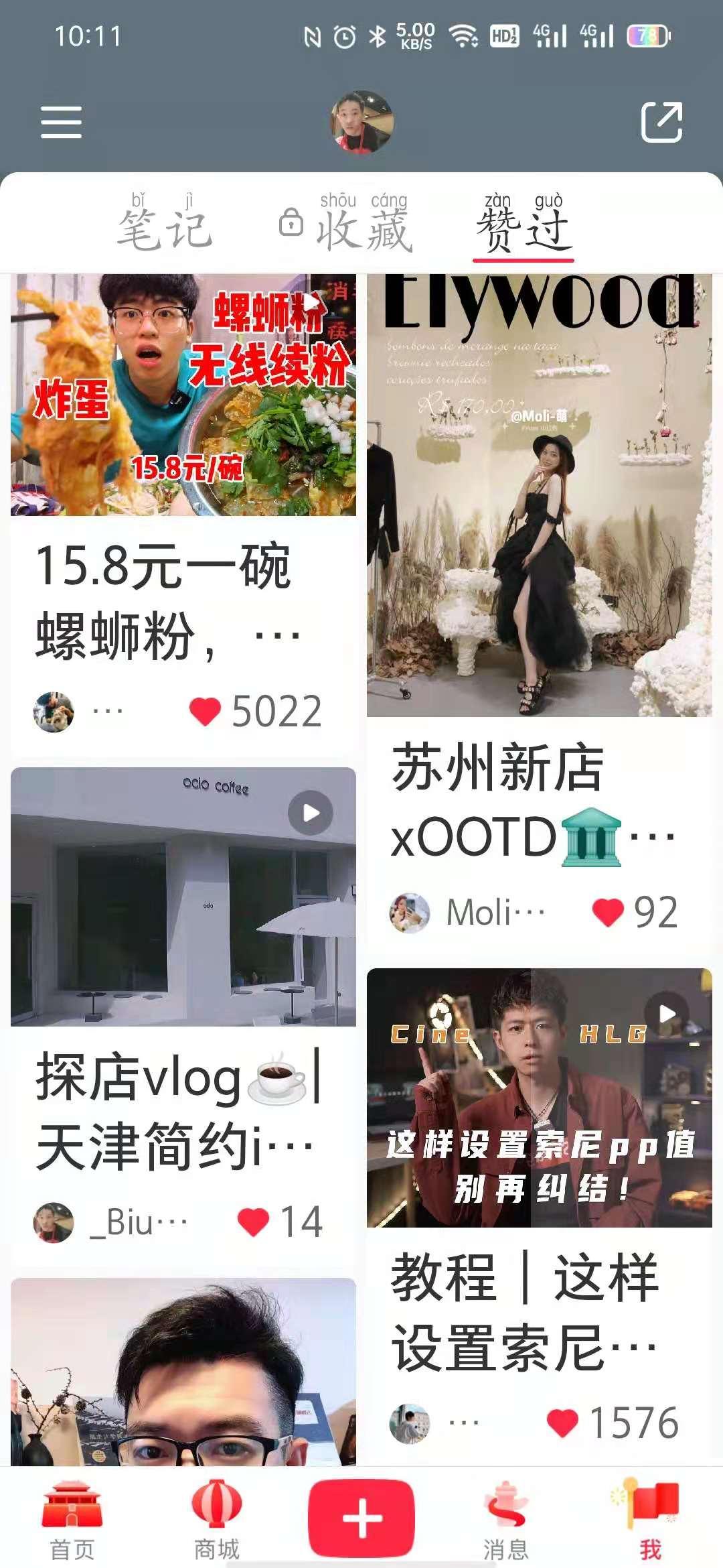 小红书 点赞/收藏 小红书点赞收藏 步骤图2