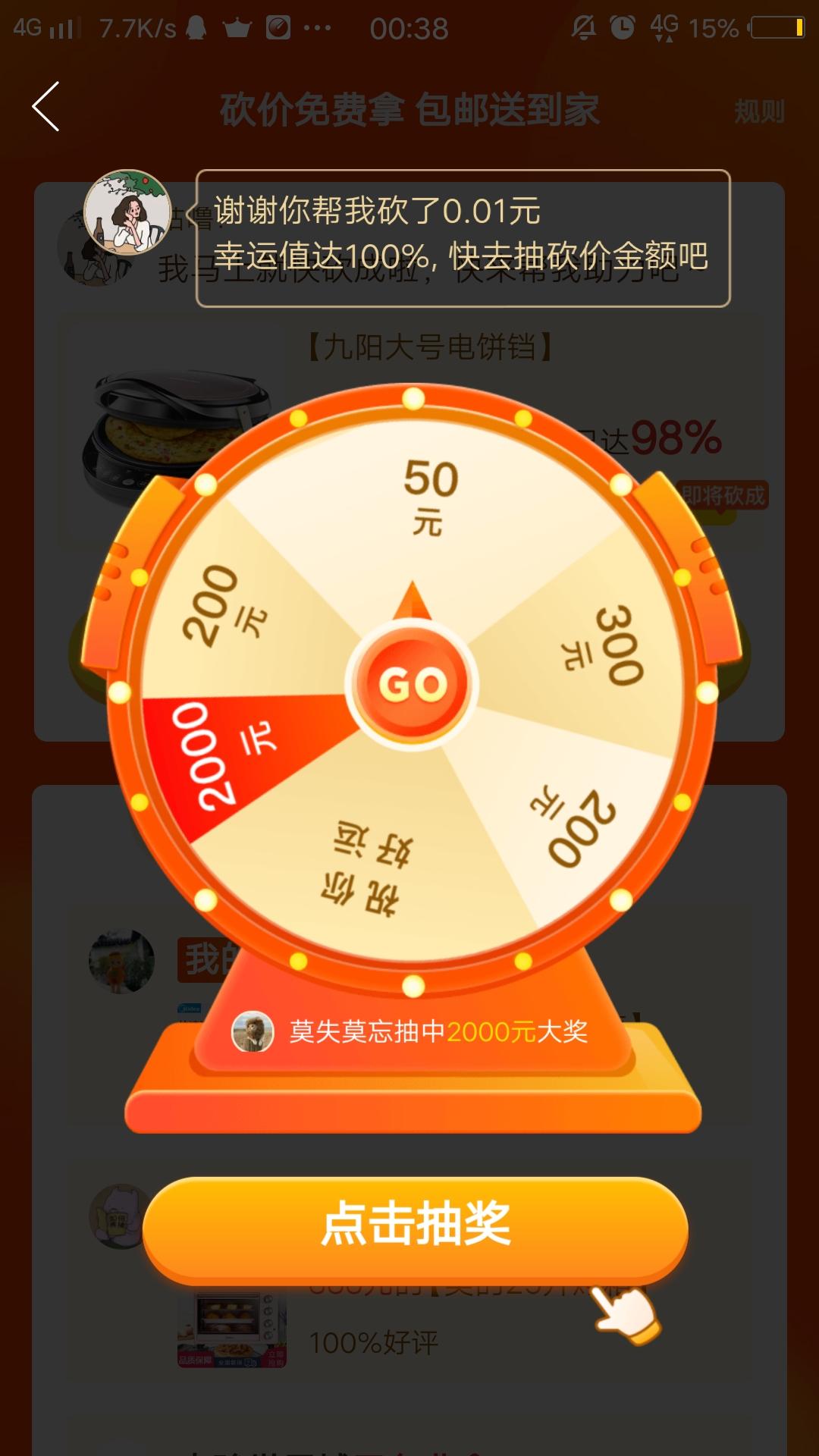 ali梨梨的砍价任务 验收样图1