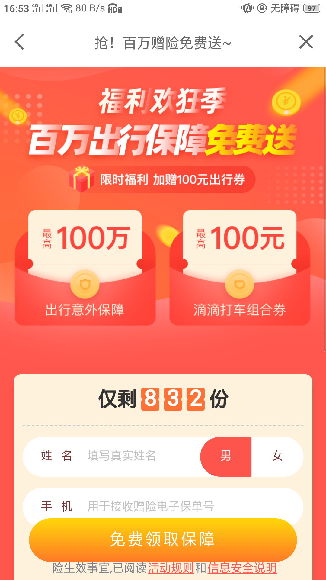 @坚强的自由任务 步骤图1