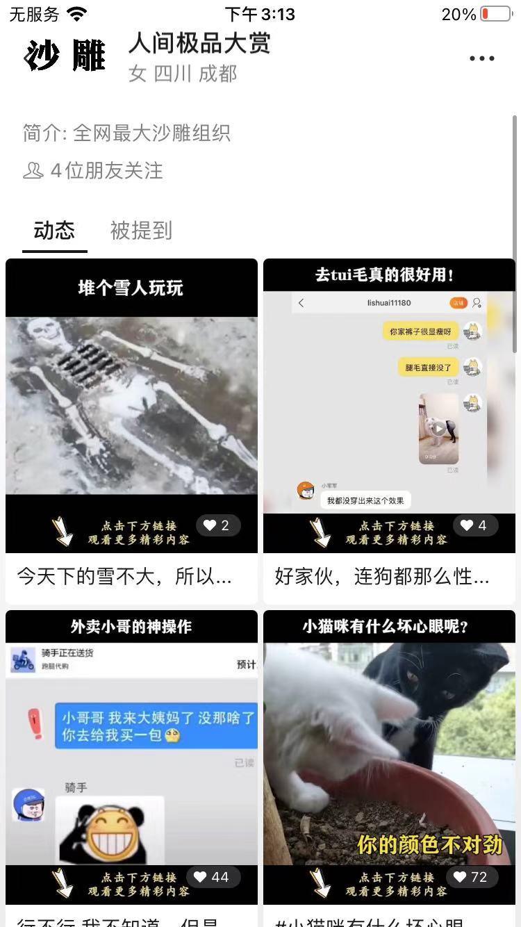 点赞/收藏 微信授权 手机用户198****2156的任务 验收样图1
