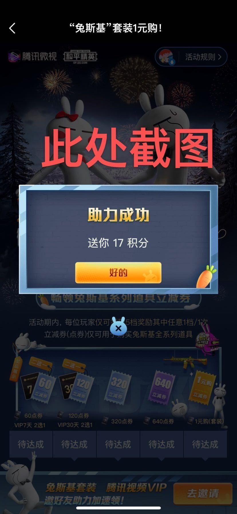 助力 微视 微视助力 助力1-2积分无效 高于2积分验证通过（防止小号） 验收样图1