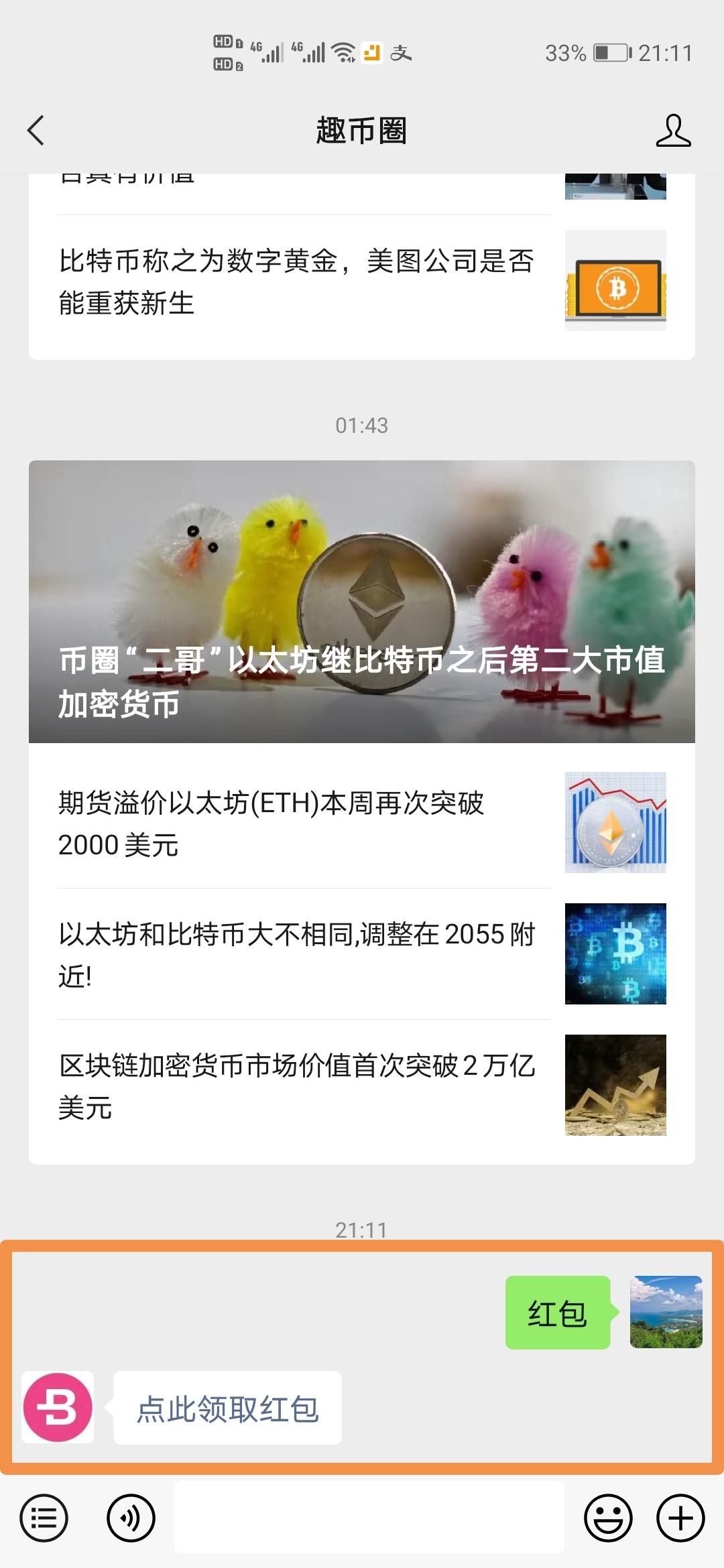 关注 微信搜索“云上南宁“有惊喜的任务 步骤图2