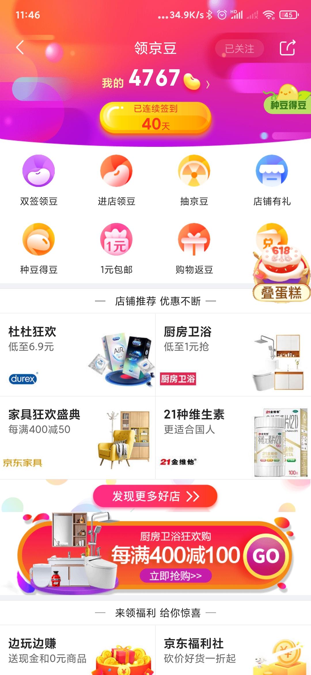 京东京豆助力 验收样图1