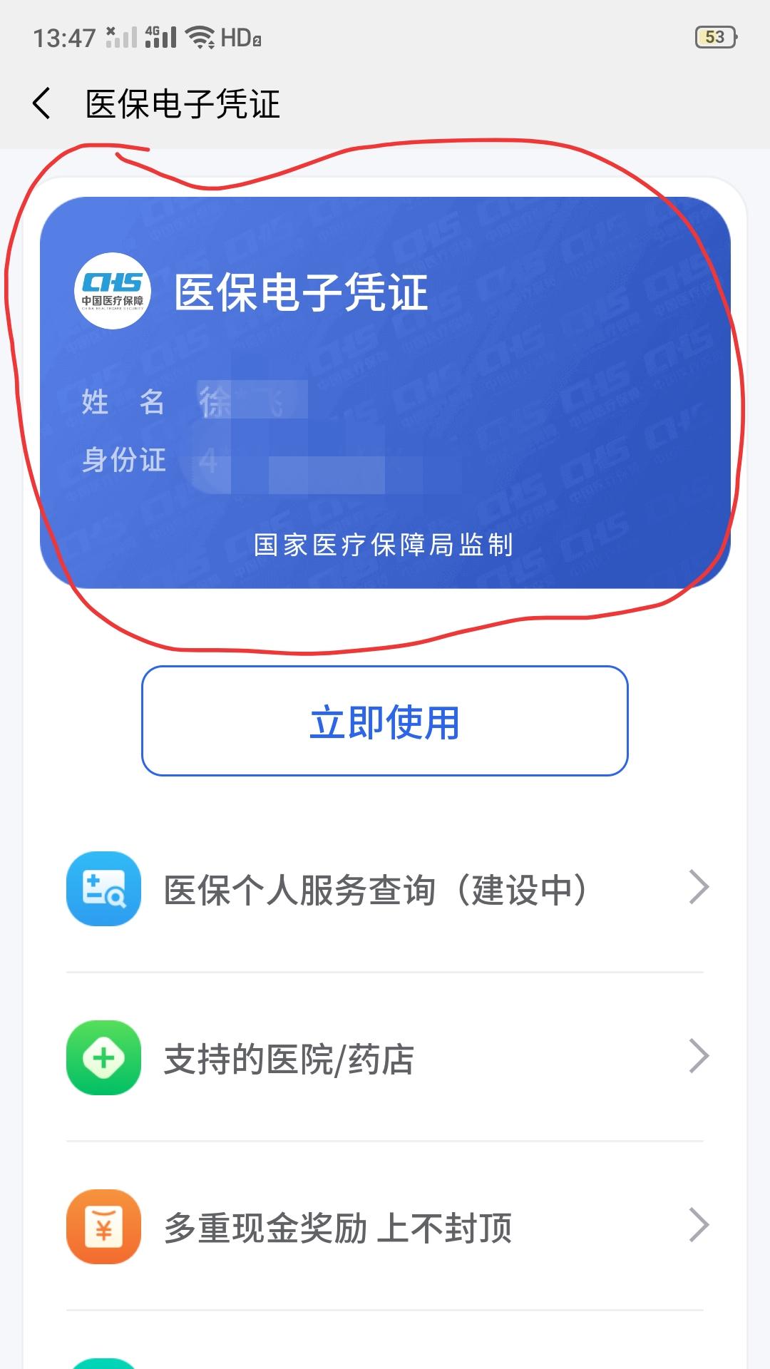 实名认证 小程序 。。。。。的任务 验收样图1