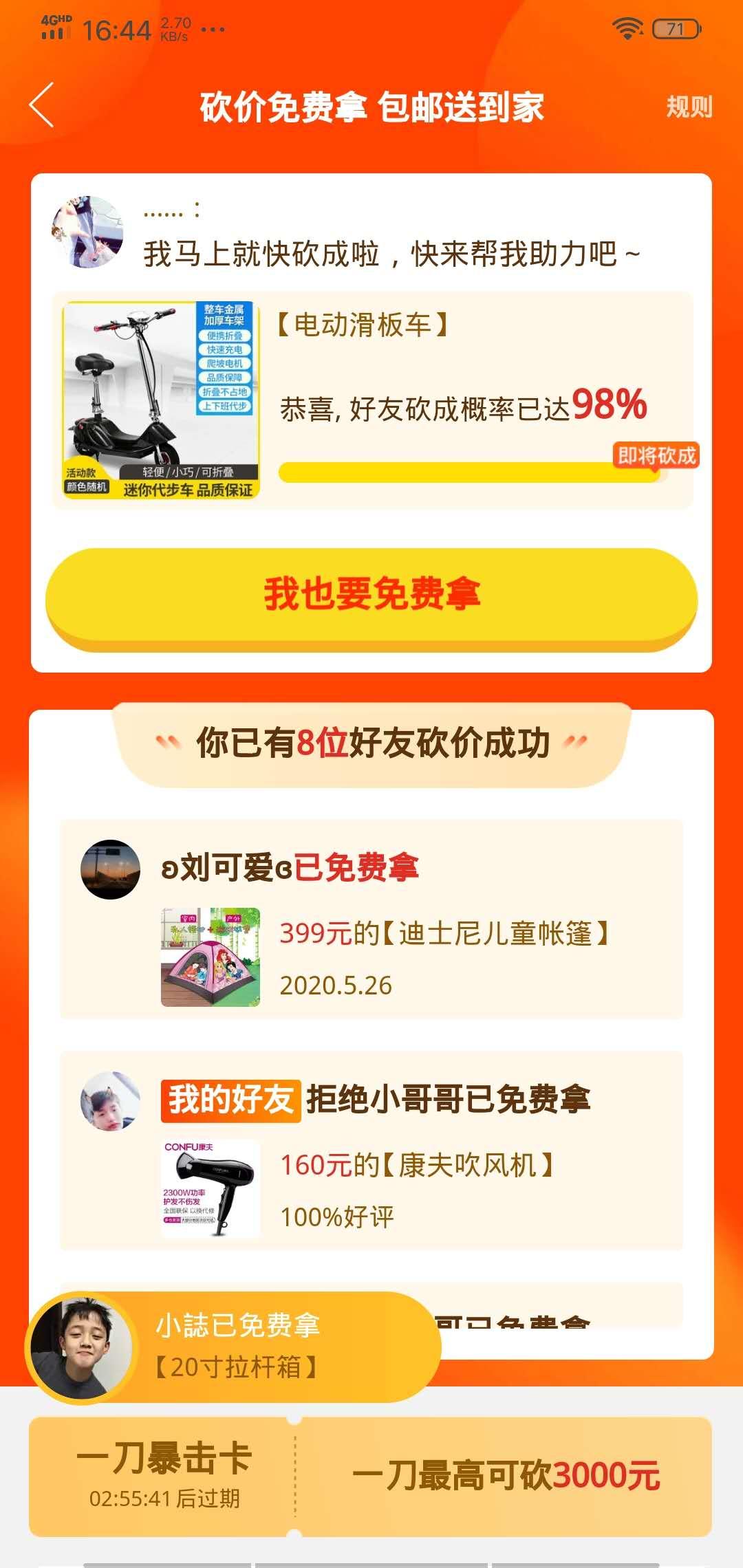手机用户186****3596的砍价任务 验收样图1