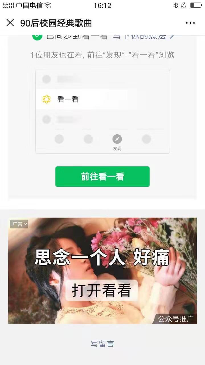 公众号广告的点击任务 验收样图1