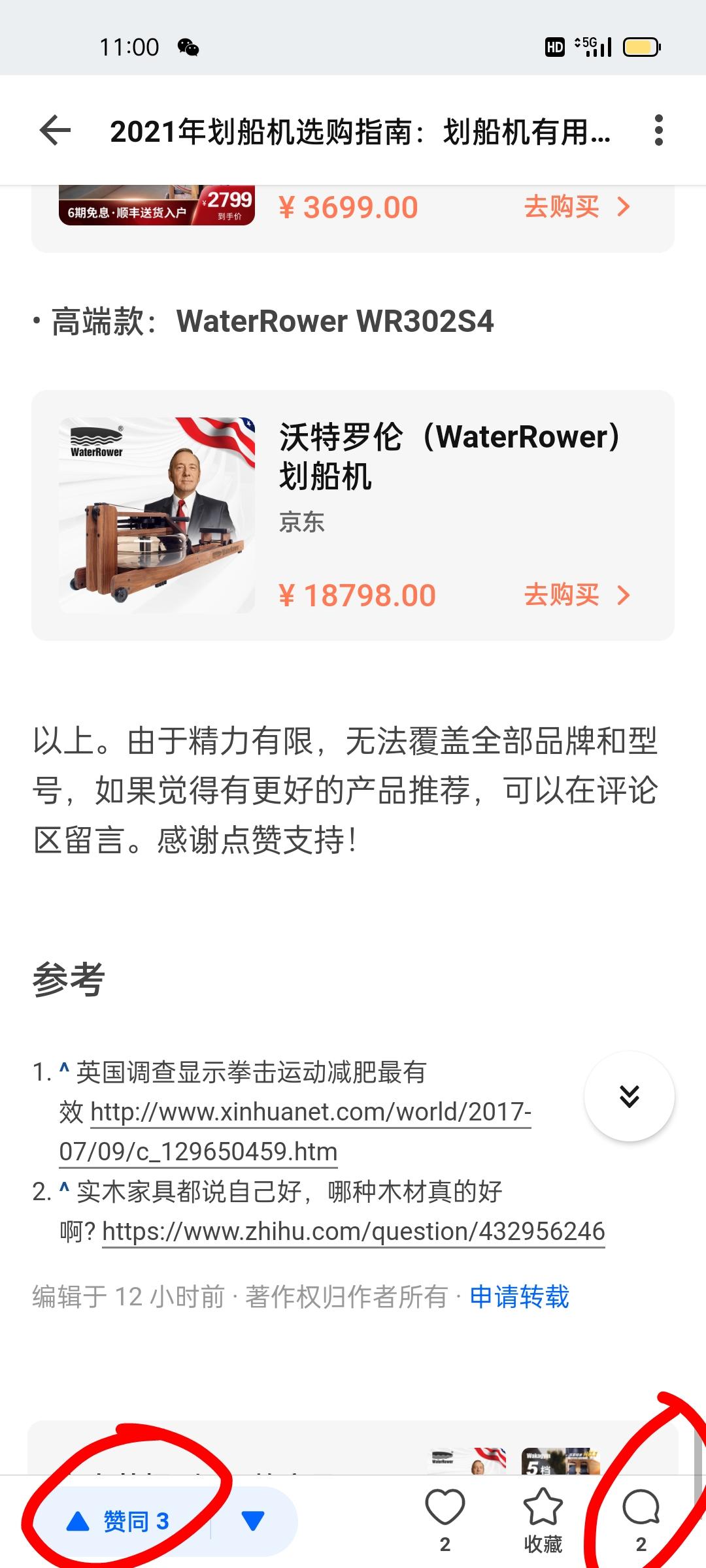 搜索 评论 知乎 手机用户139****6949的任务 步骤图2