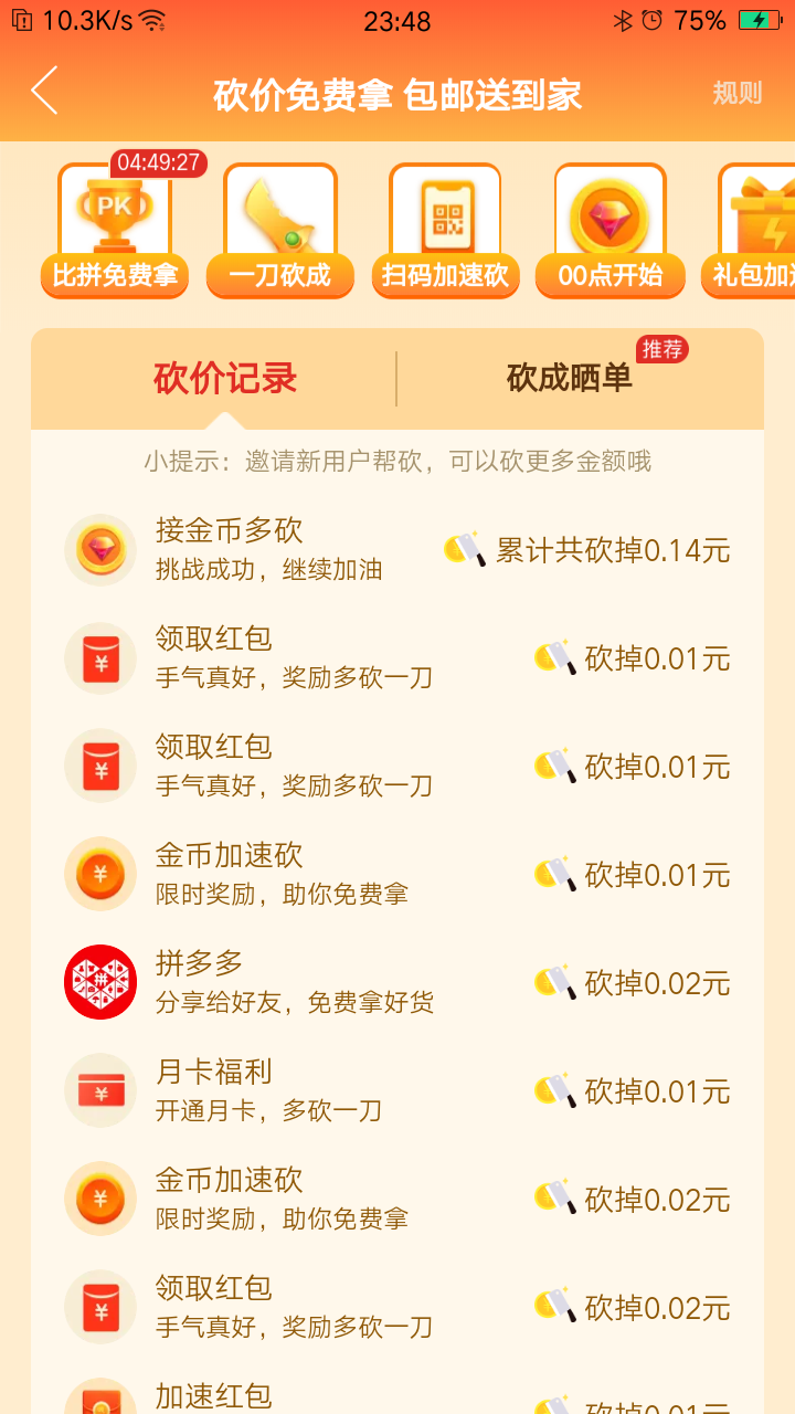 砍价 云梦泽的任务 验收样图1