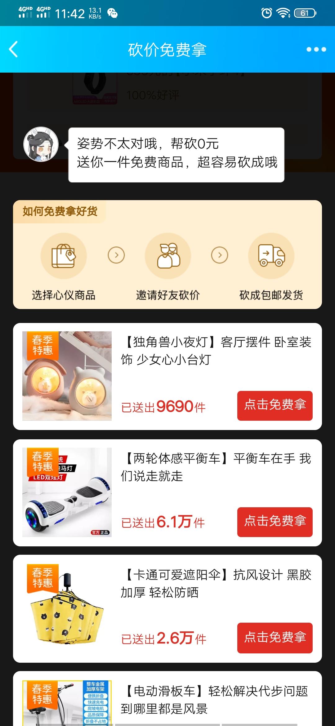 改变的砍价任务 验收样图2