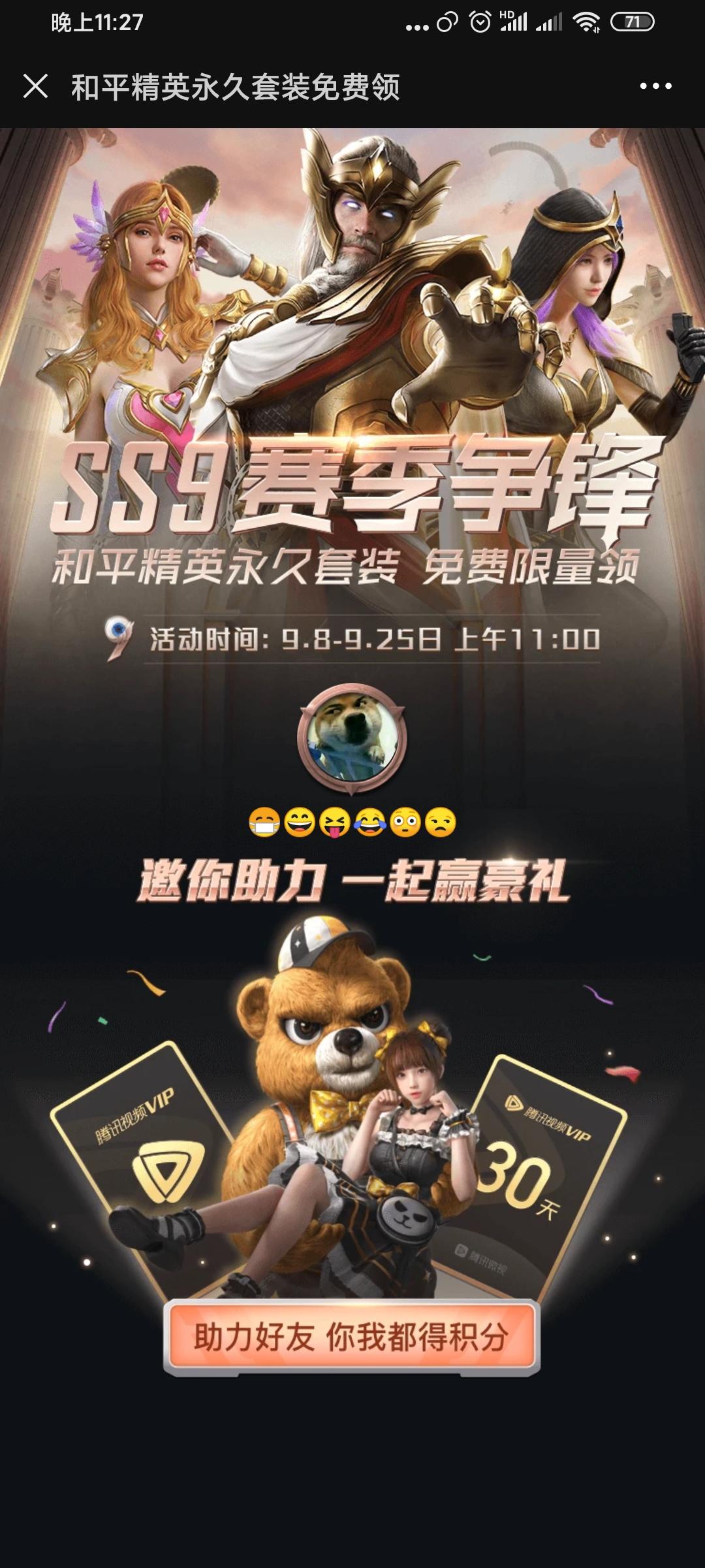 助力 微视 的任务 步骤图1