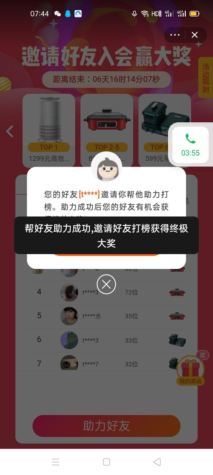 淘宝/京东 不努力未来永远是梦的任务 验收样图1