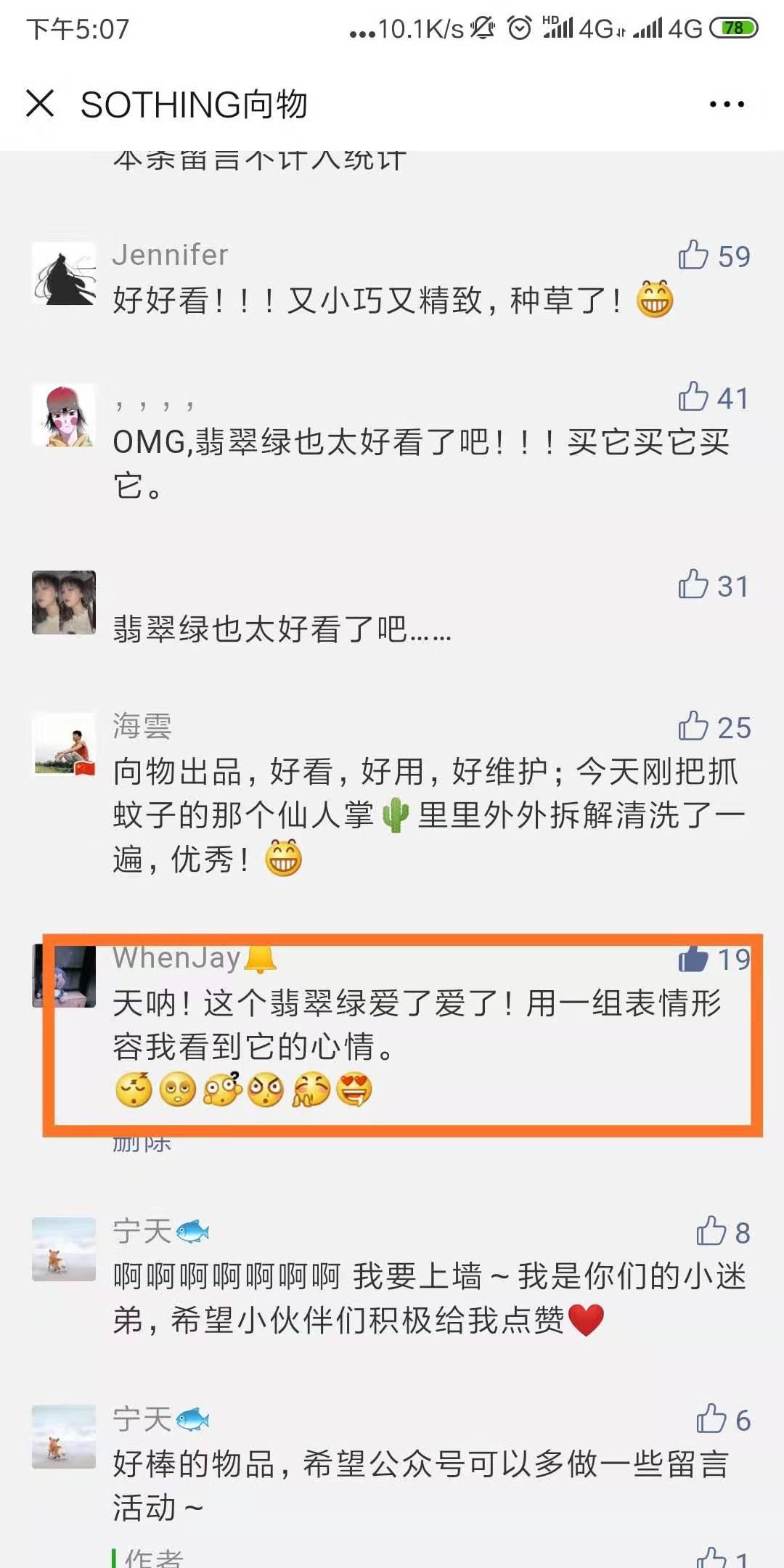 微信公众号留言点赞任务 验收样图1