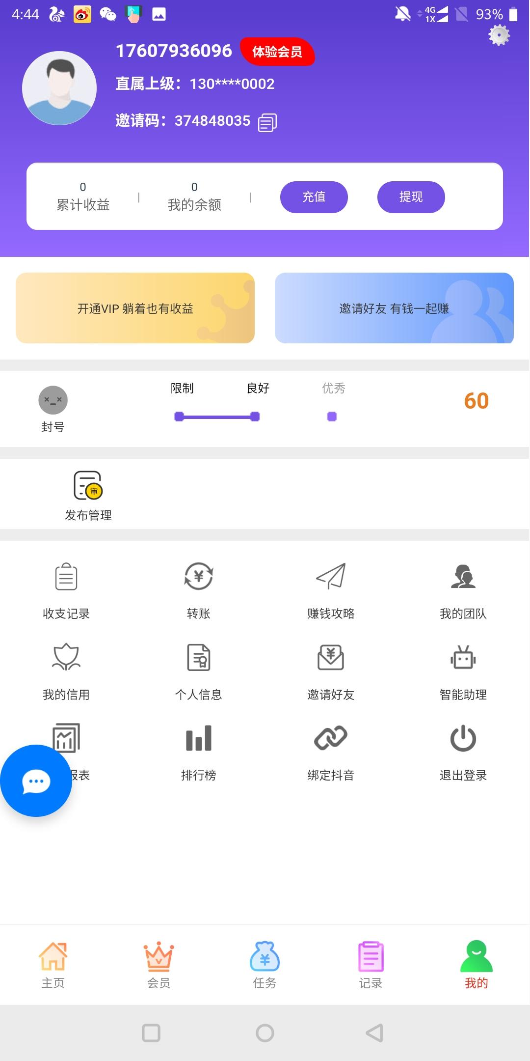下载 手机号码 简单注册任务 验收样图2