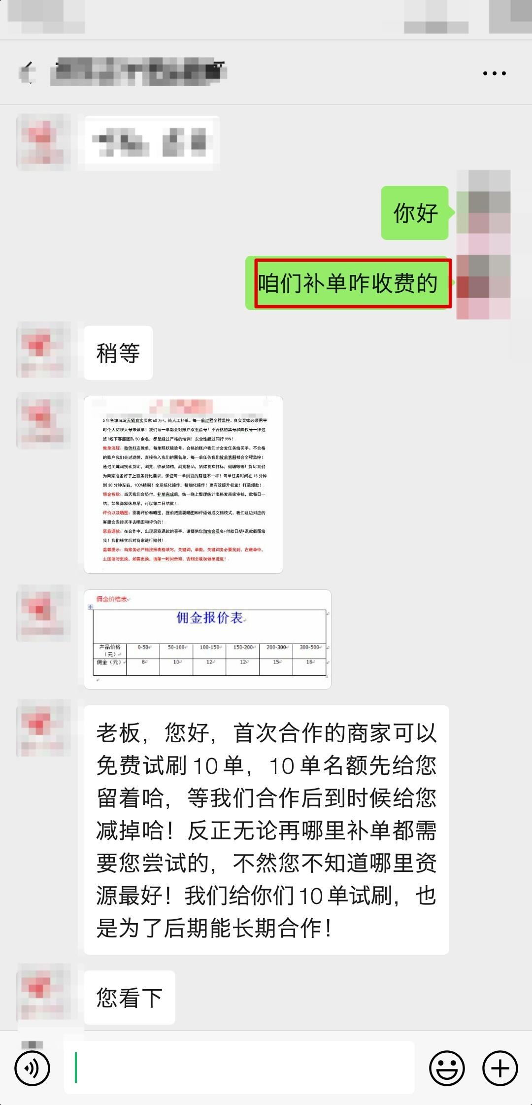 微信好友+聊天任务 验收样图1