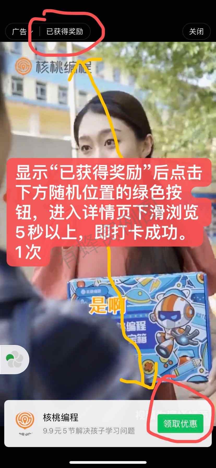 关注后点广告 小程序 微信授权 每天多次,傻瓜式关注打卡,送红包! 步骤图2