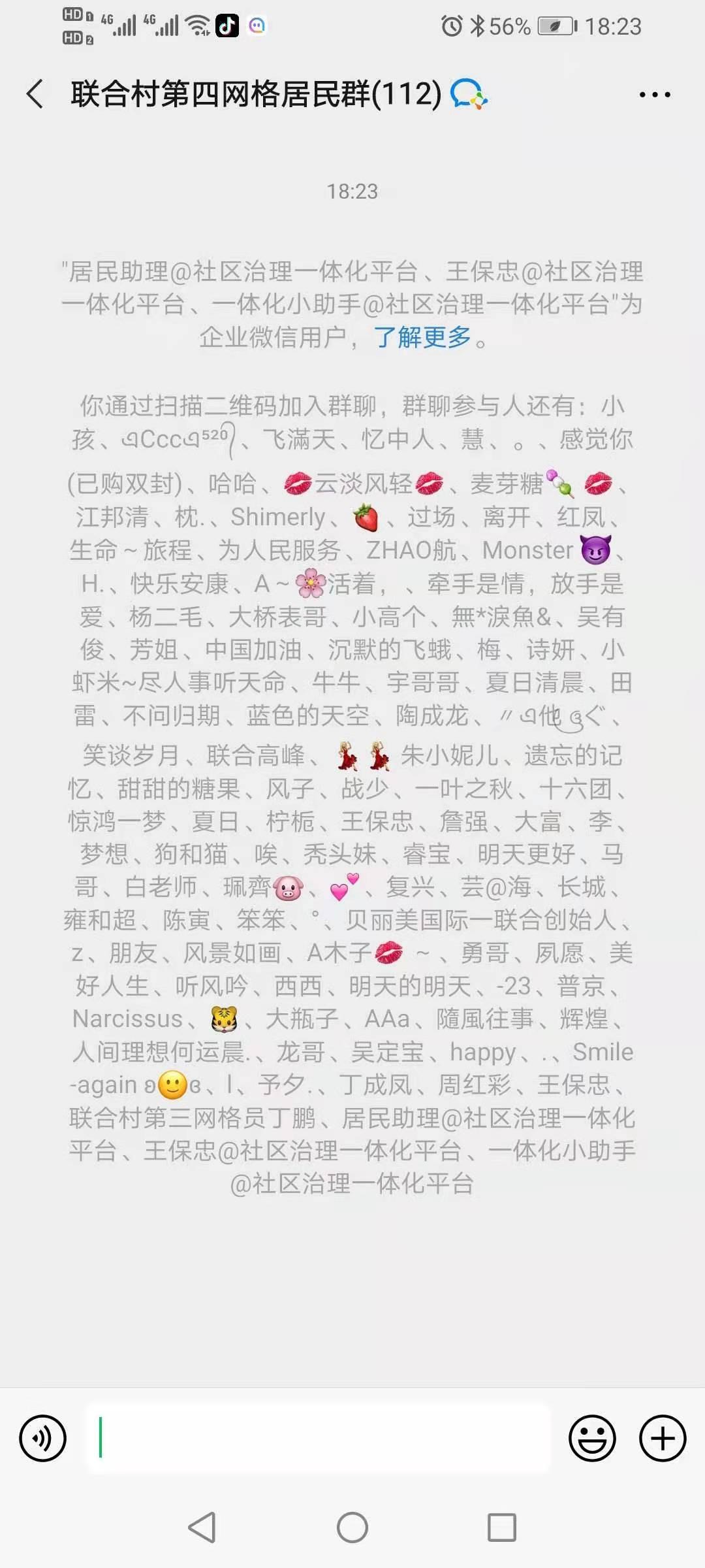 待分类 简单扫码入群 验收样图1