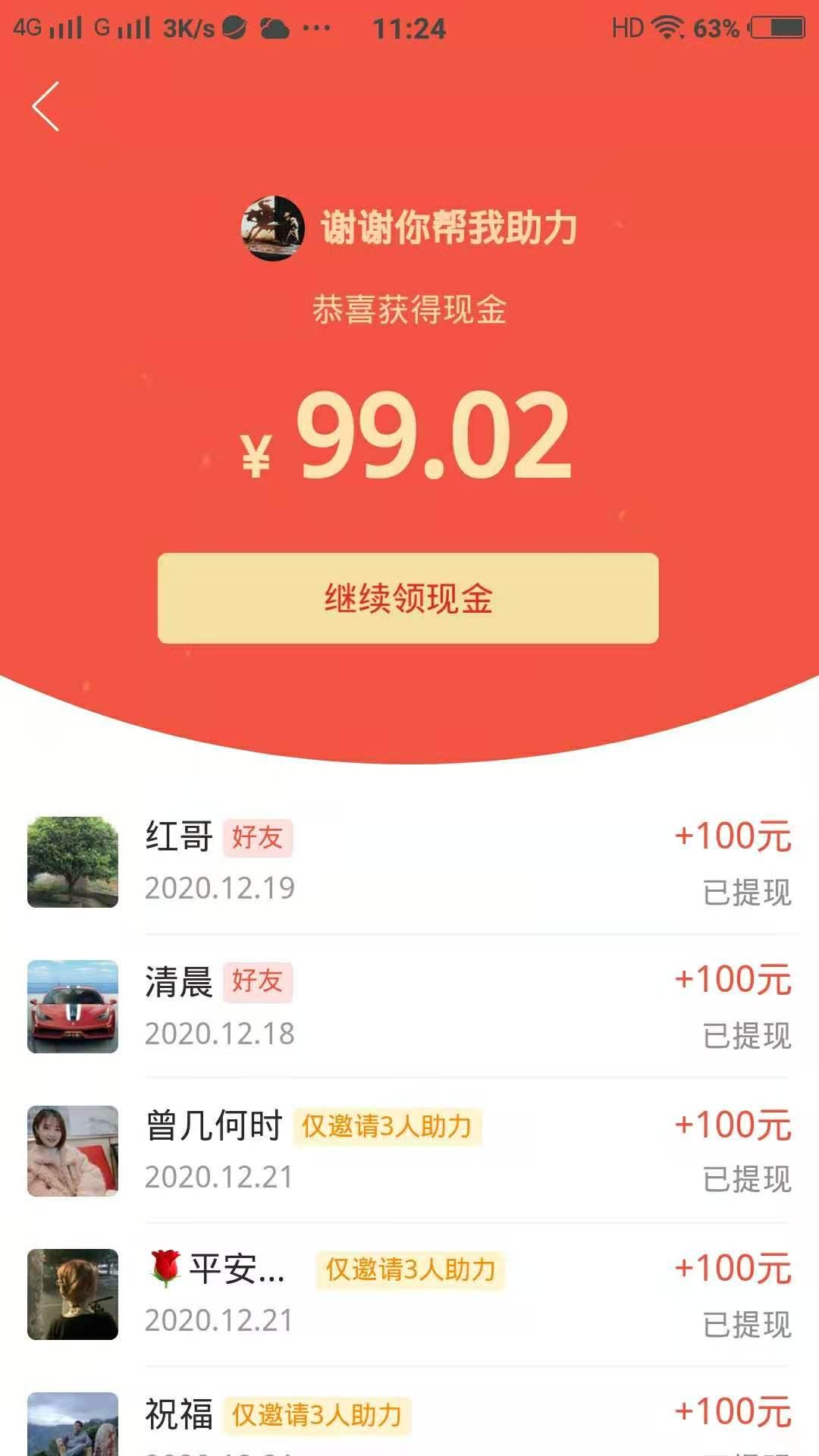 助力 拼多多 风立中宵的任务 验收样图1