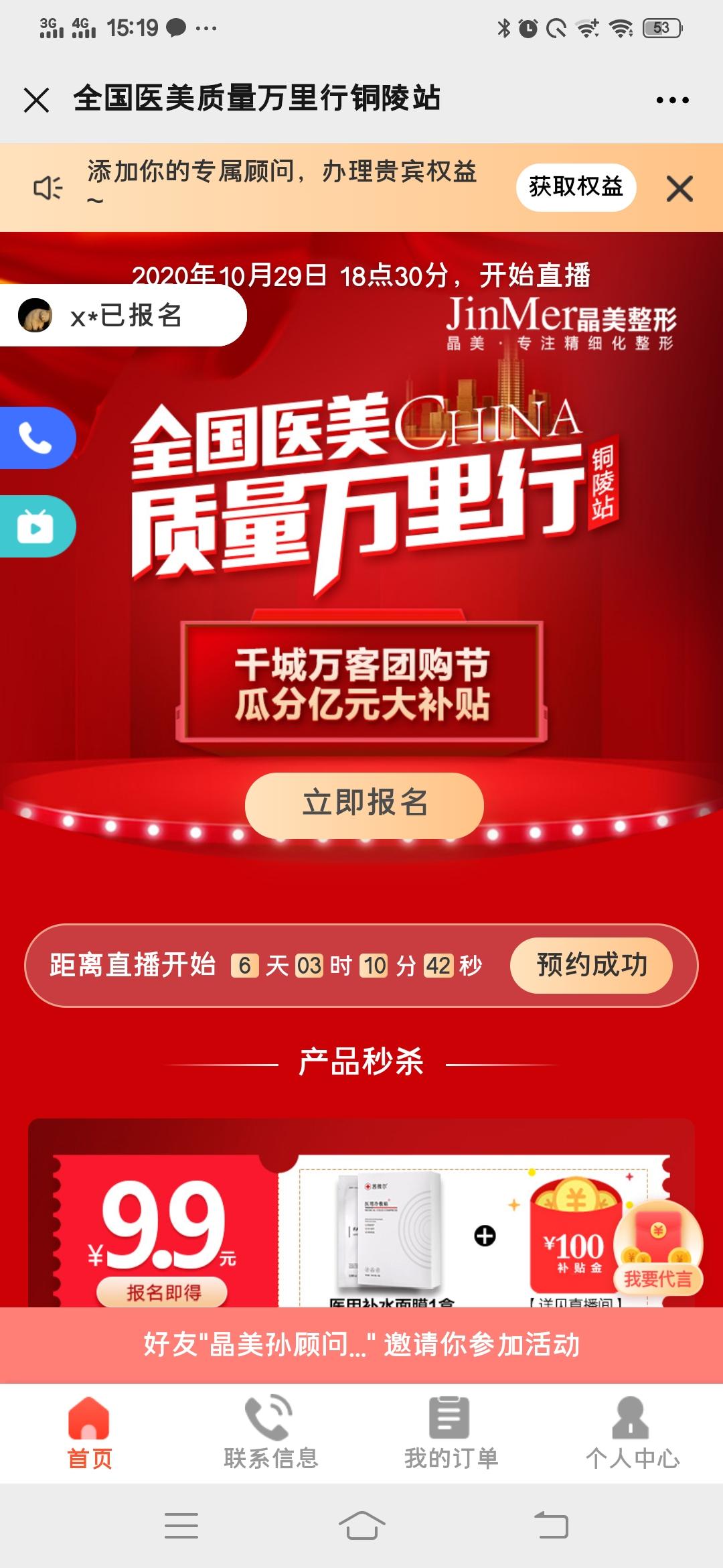 点击 小程序 微信授权 手机用户156****0043的任务 验收样图1