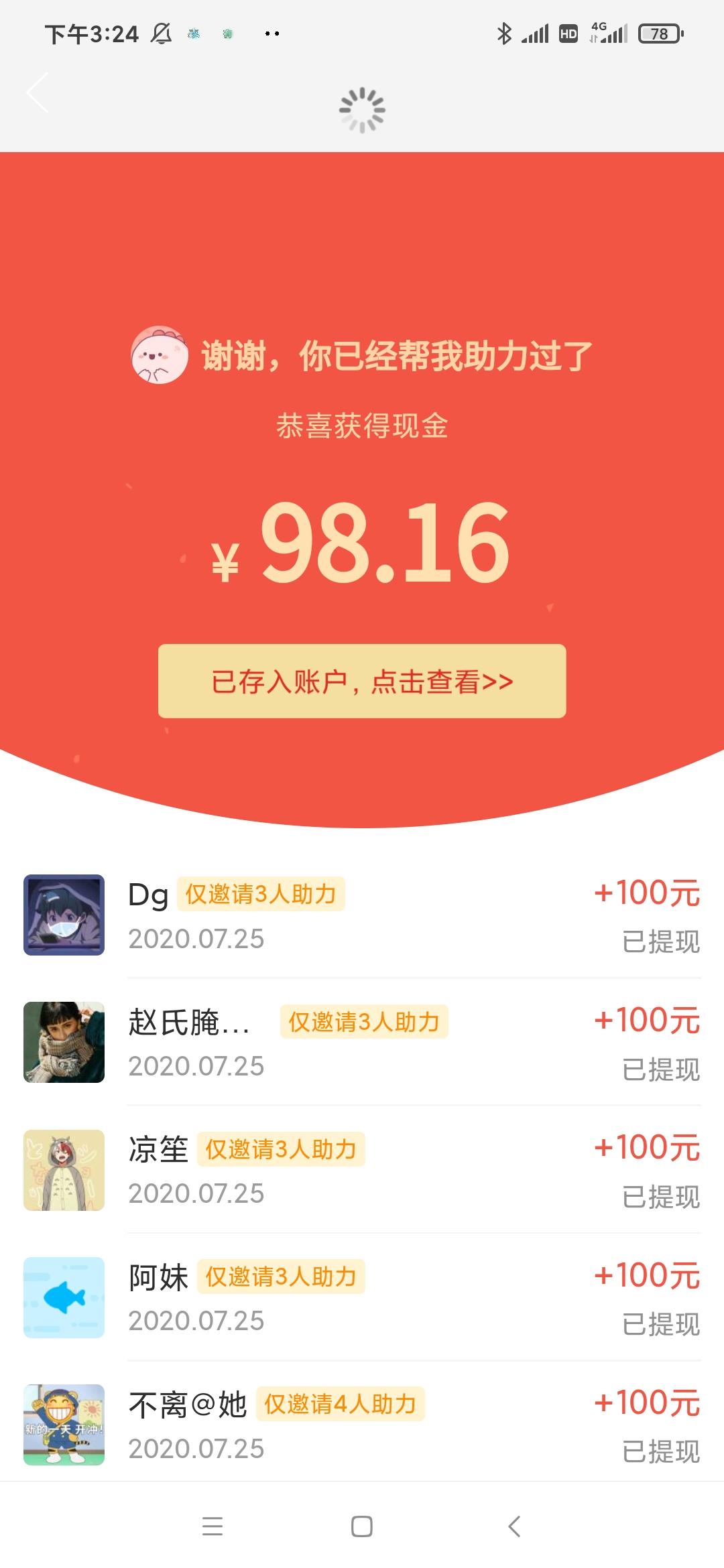简单拼多多助力任务 验收样图1