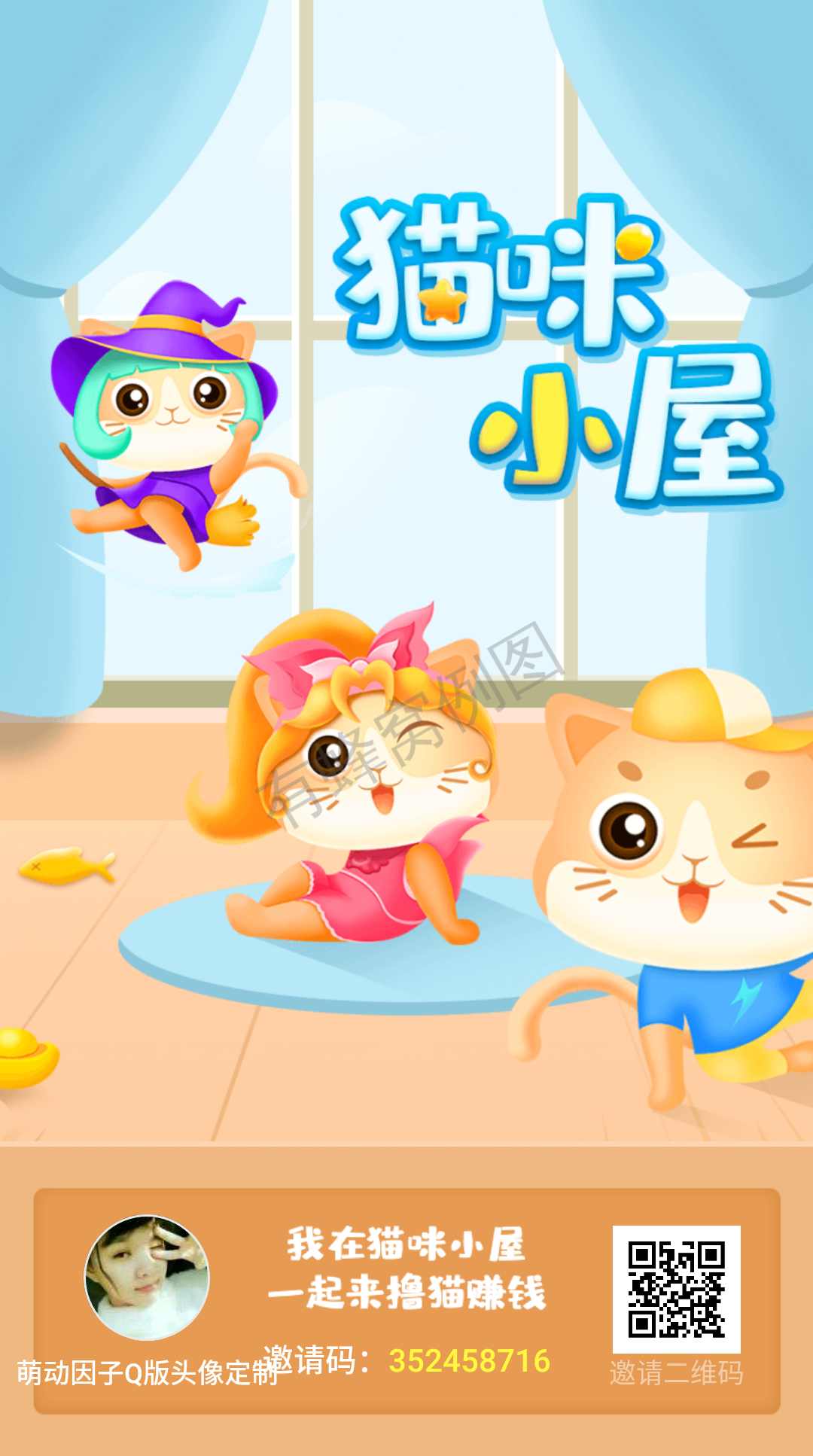 养猫撸零花钱 步骤图1