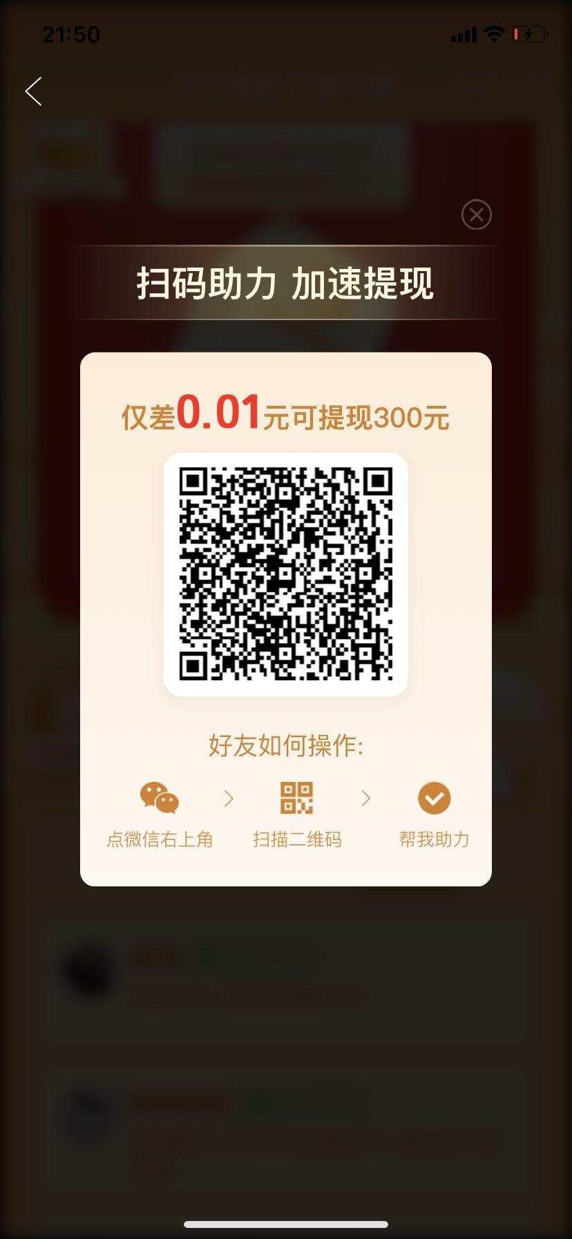 助力 拼兮兮助力任务 步骤图1