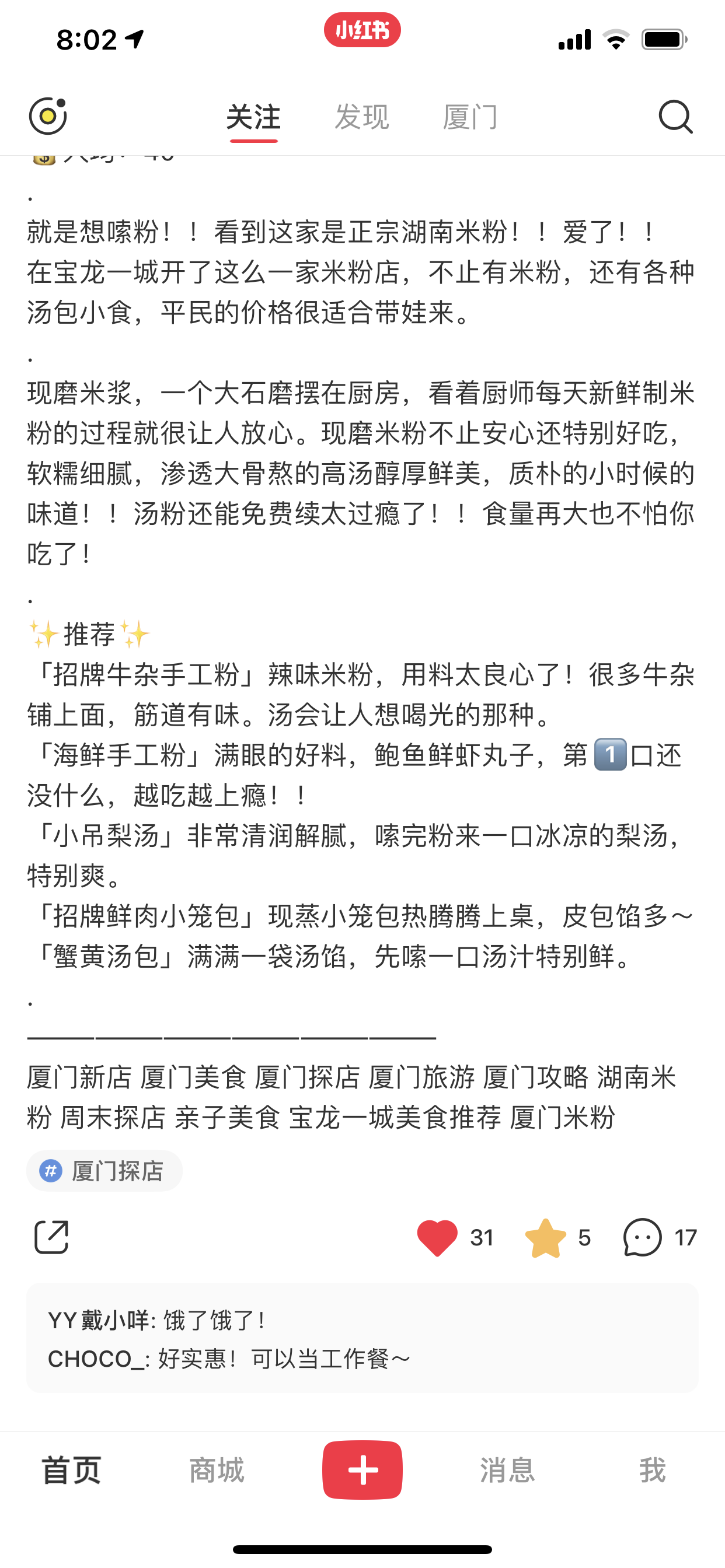 点赞/收藏 小红书 小红书简单任务 验收样图1