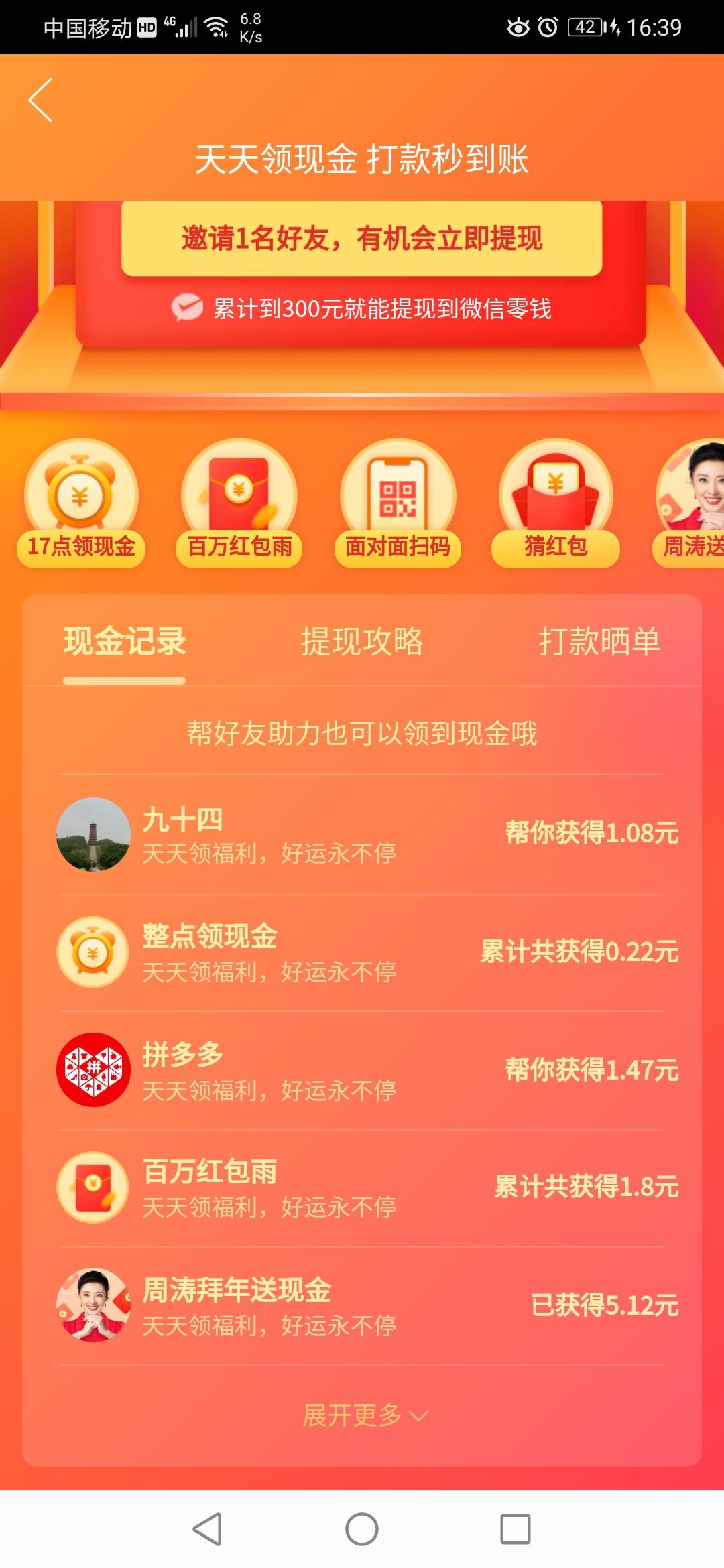 拼多多的砍价任务 验收样图1