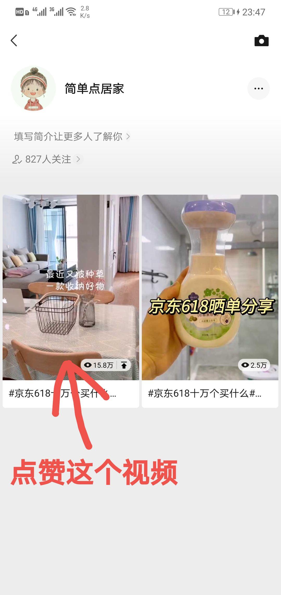 点赞/收藏 微信视频号点赞 步骤图2