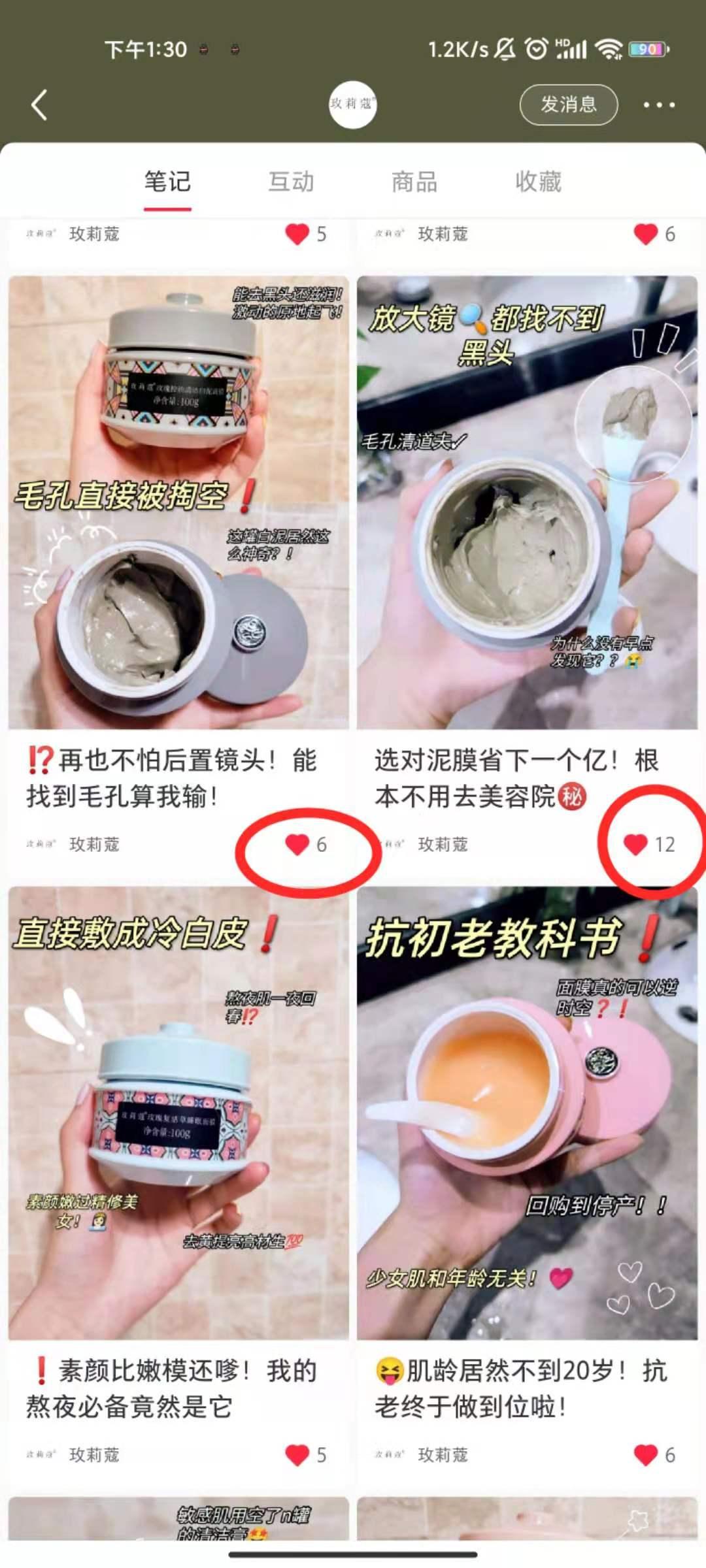 点赞/收藏 玫莉蔻品牌商的任务 步骤图2