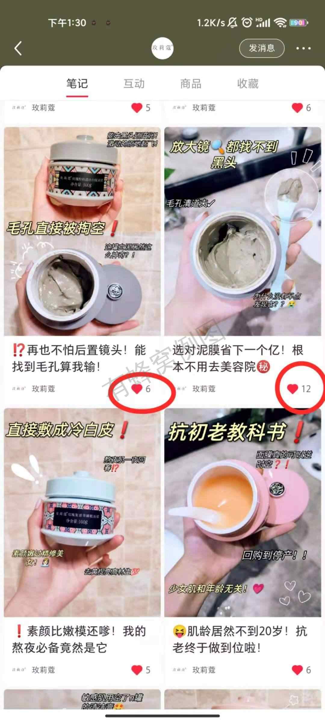 点赞/收藏 玫莉蔻品牌商的任务 步骤图2