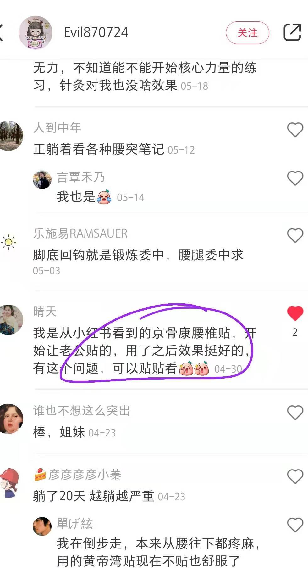 小红书 小红书点赞的任务 步骤图1