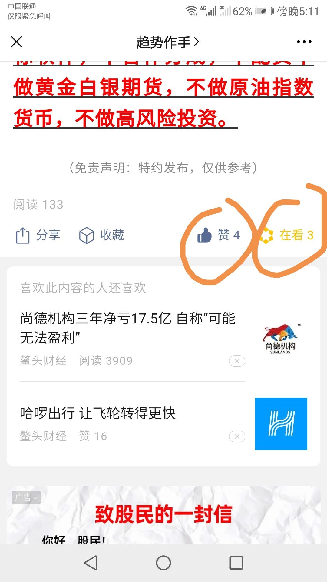 点赞/收藏 速度与激情的任务 步骤图1