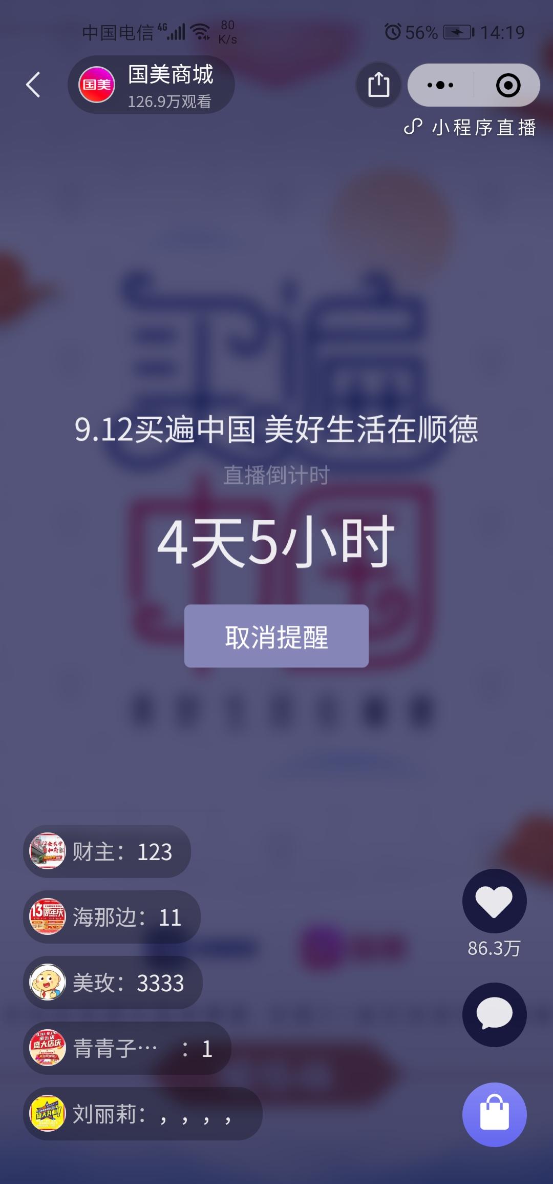 其他 微信点击开播提醒的 验收样图1