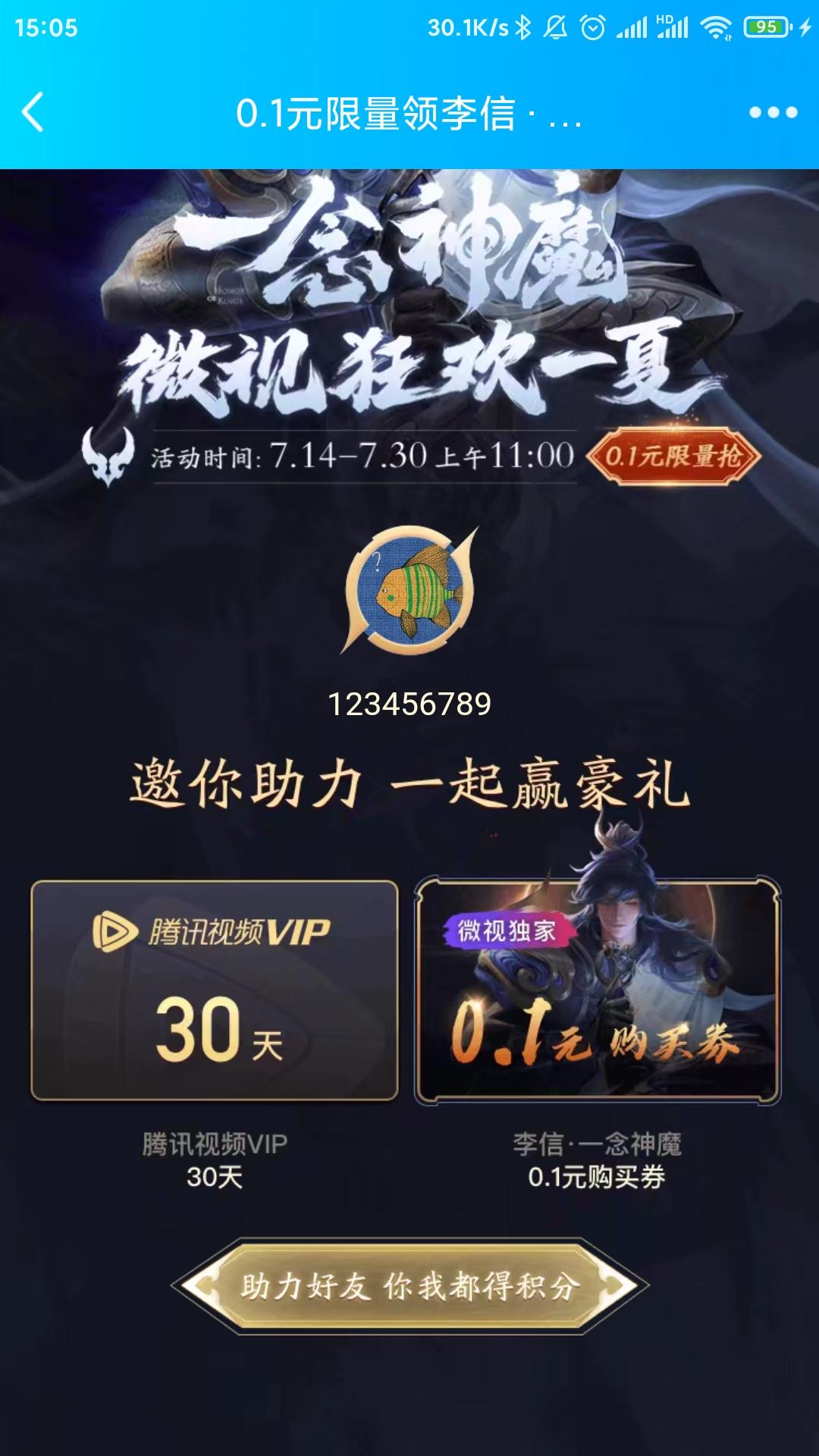 落的微视助力任务 步骤图1