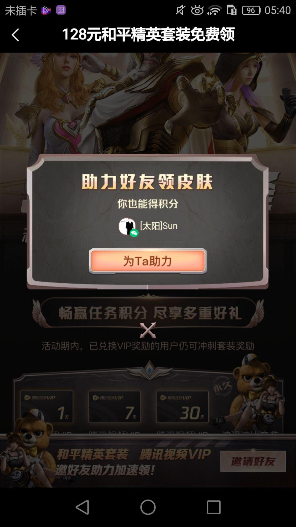 助力 微视 全网最高，新用户微视助力。 步骤图1