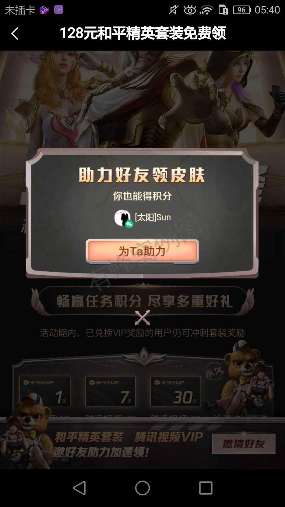 助力 微视 全网最高,新用户微视助力。 步骤图1