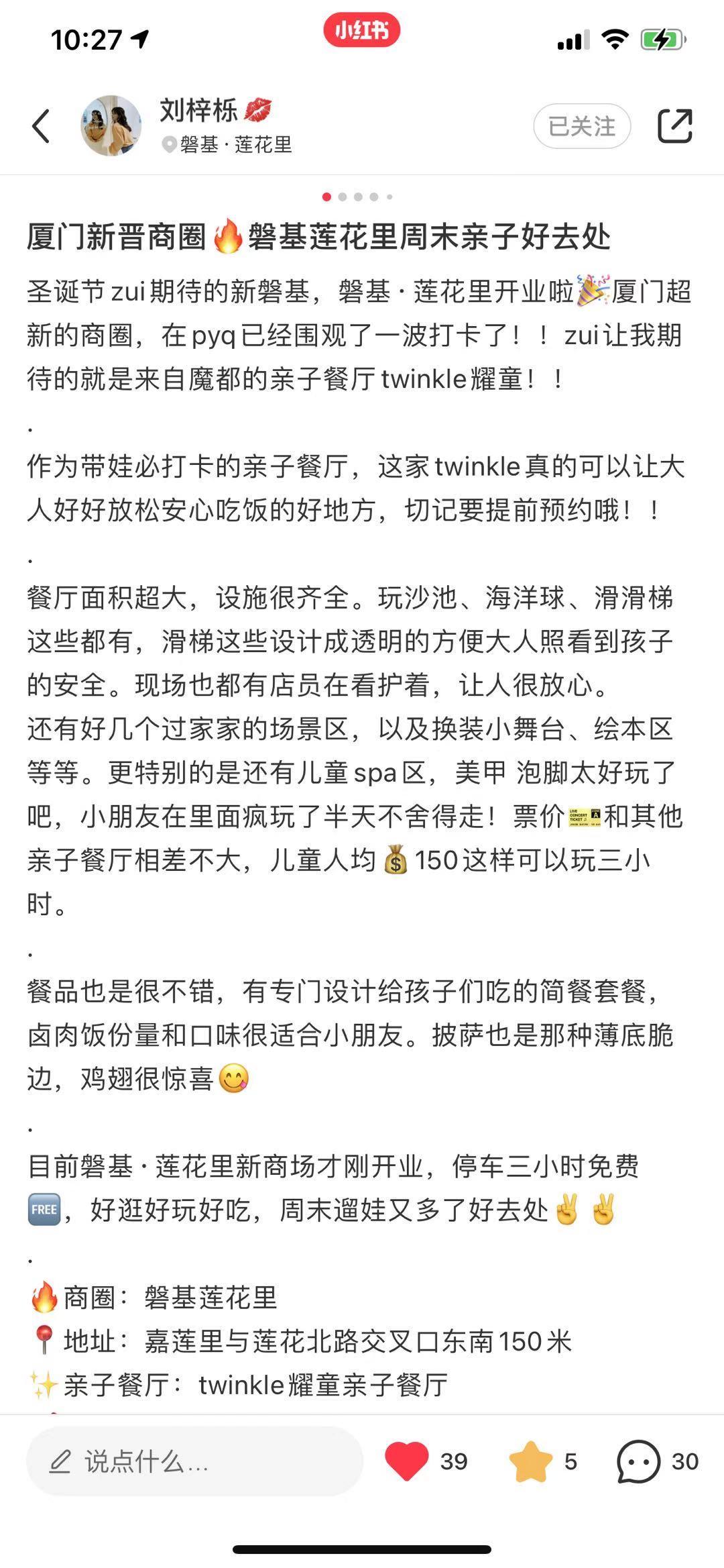 点赞/收藏 小红书 简单快速的任务0102 验收样图2