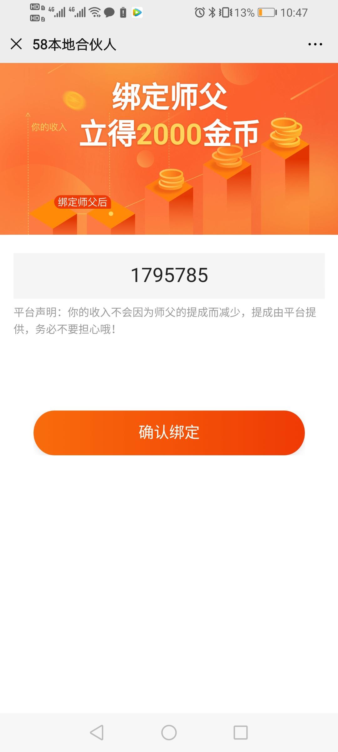 58本地合伙人关注 验收样图1