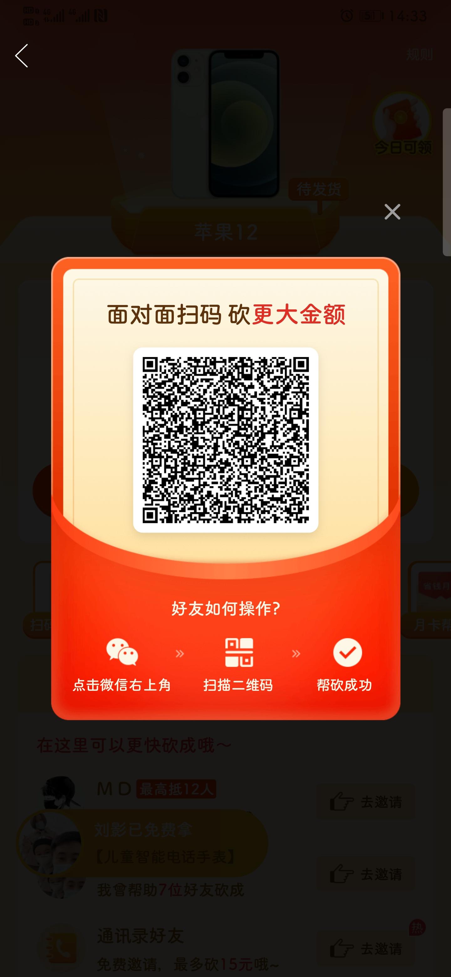 助力 拼多多 拼多多砍价 步骤图1