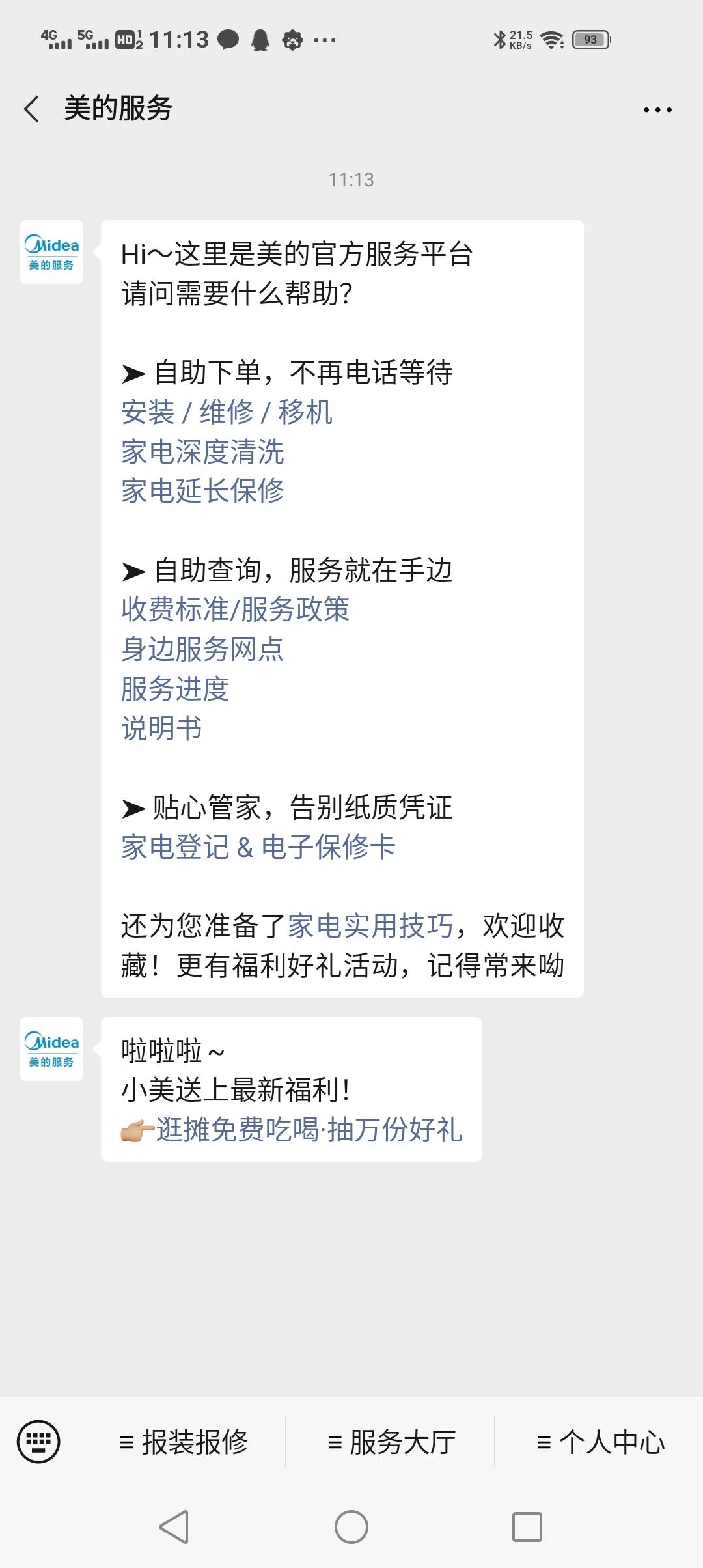关注 美的苏泊尔小电售后吴13787201296的关注任务 验收样图1