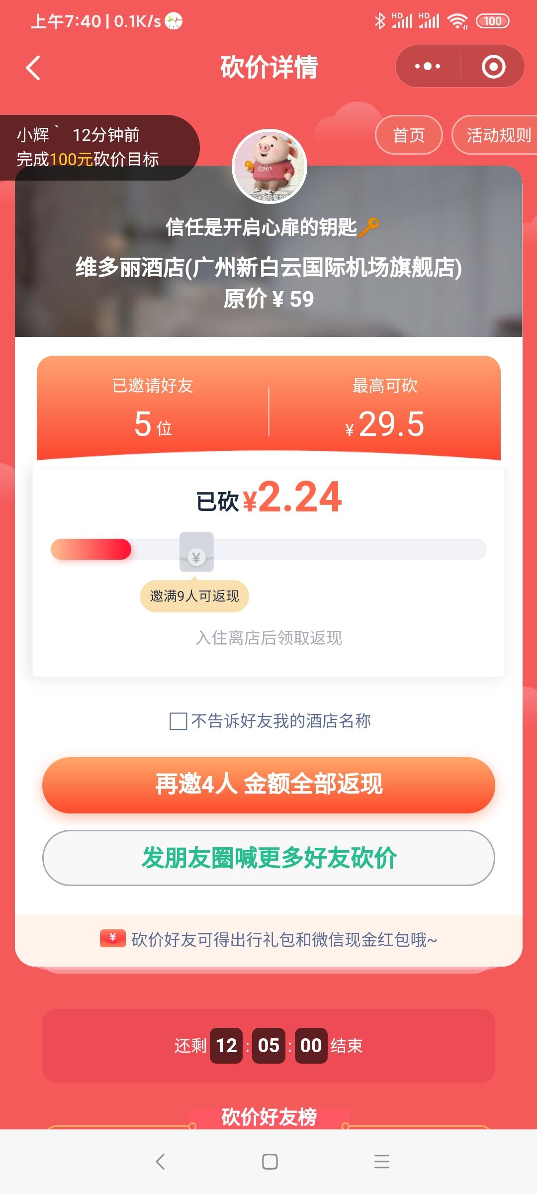 信任是开启心扉的钥匙的砍价任务 验收样图1