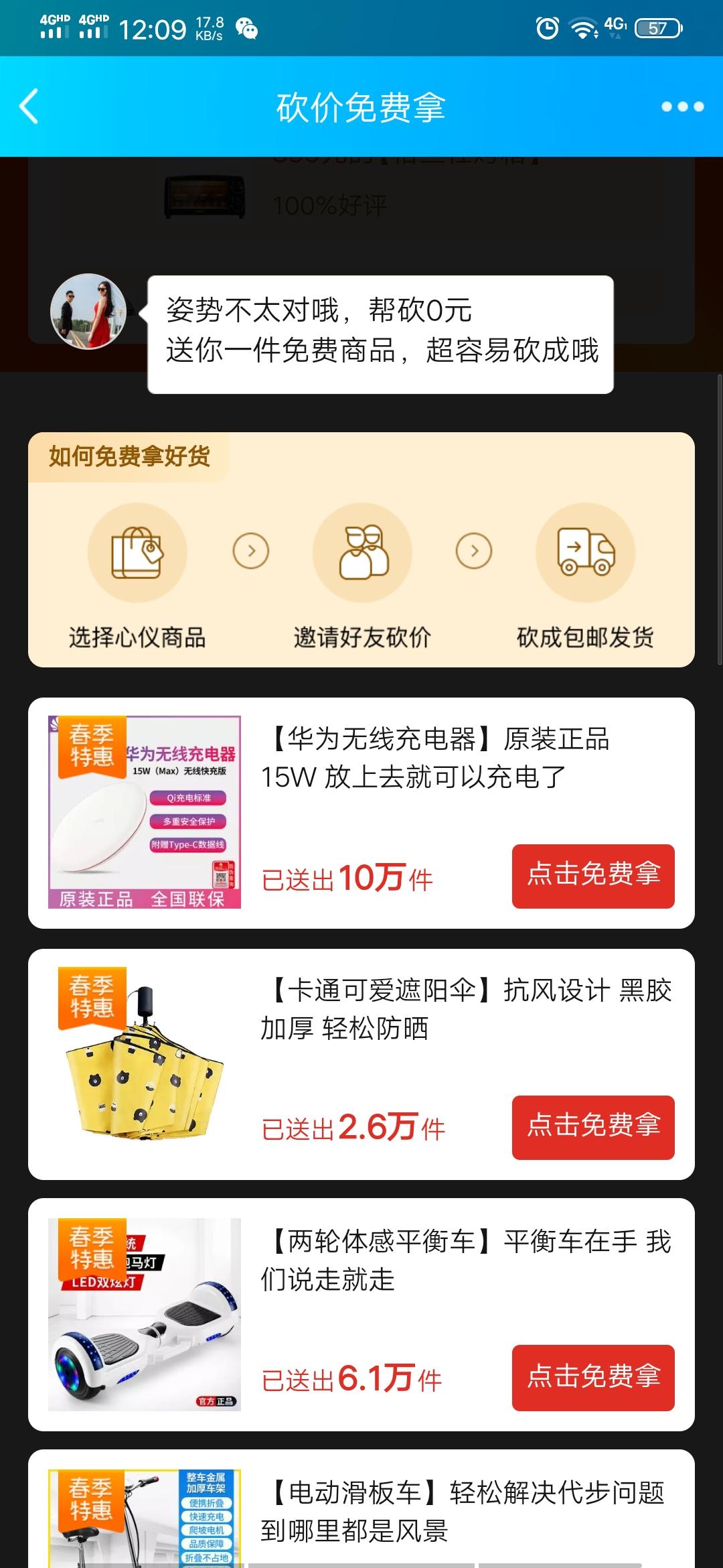 改变的砍价任务 验收样图1