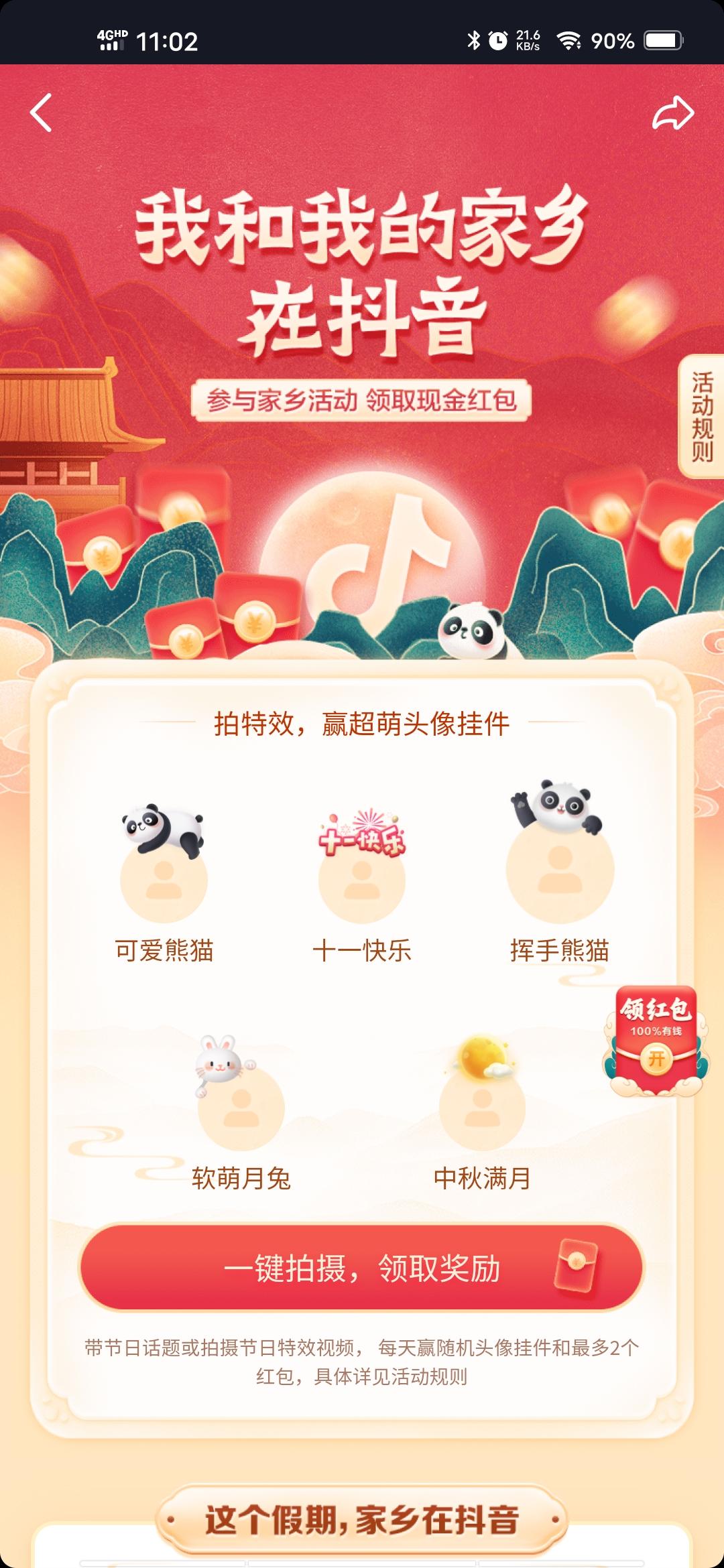 助力 抖音 ，，，，的任务 步骤图1