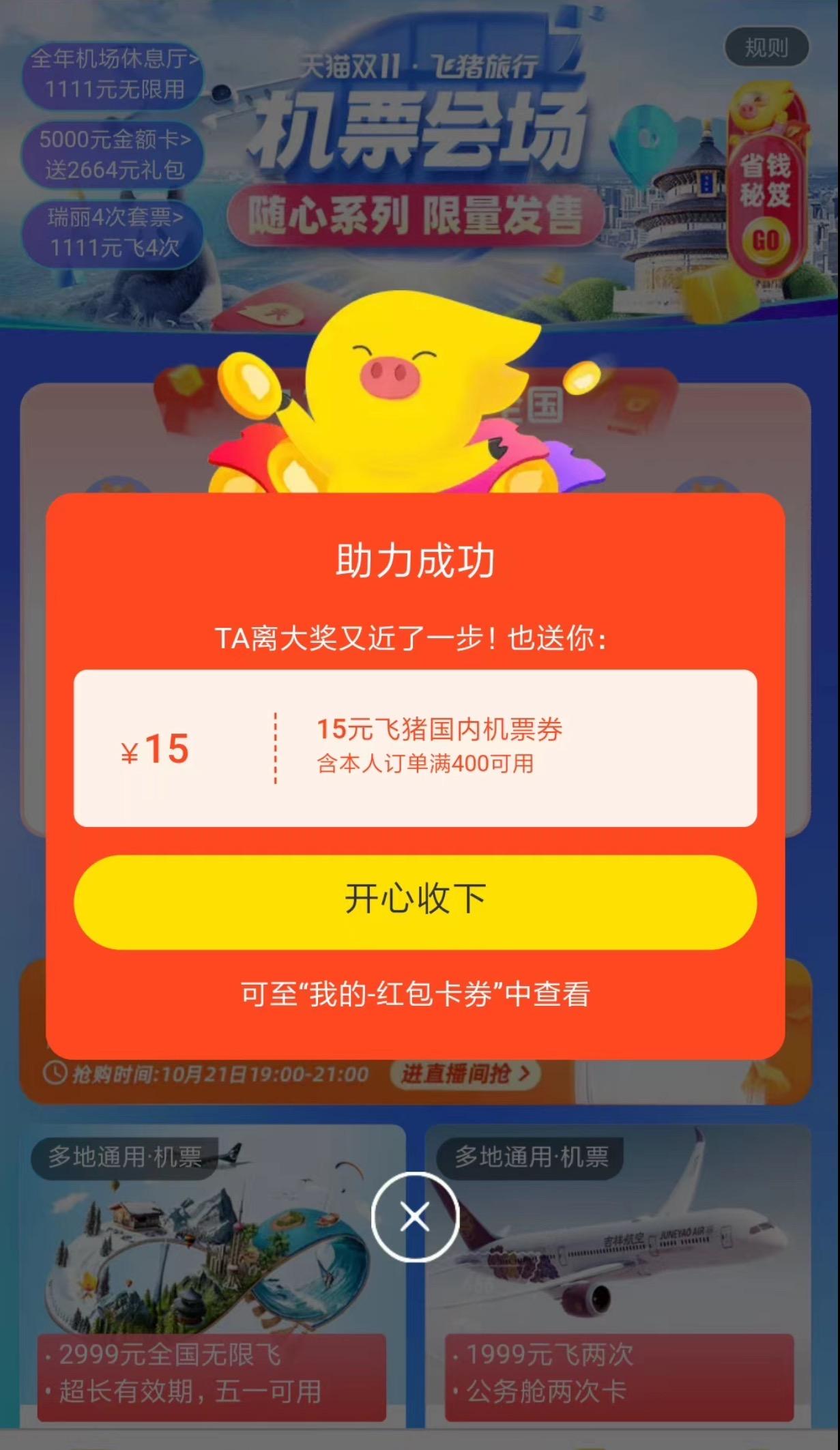 助力 知名app dan的任务 验收样图1