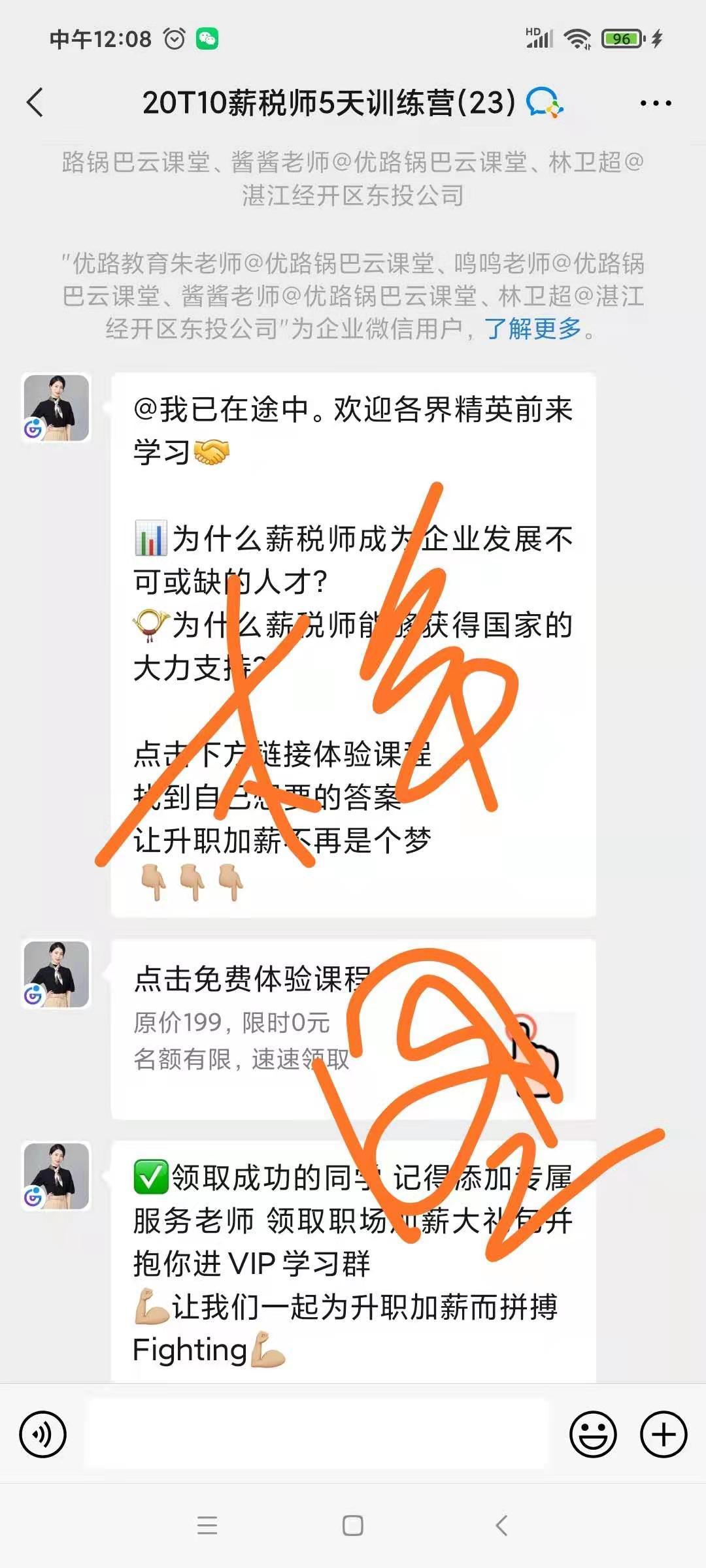 加群 扫码进群，5秒搞定 验收样图1