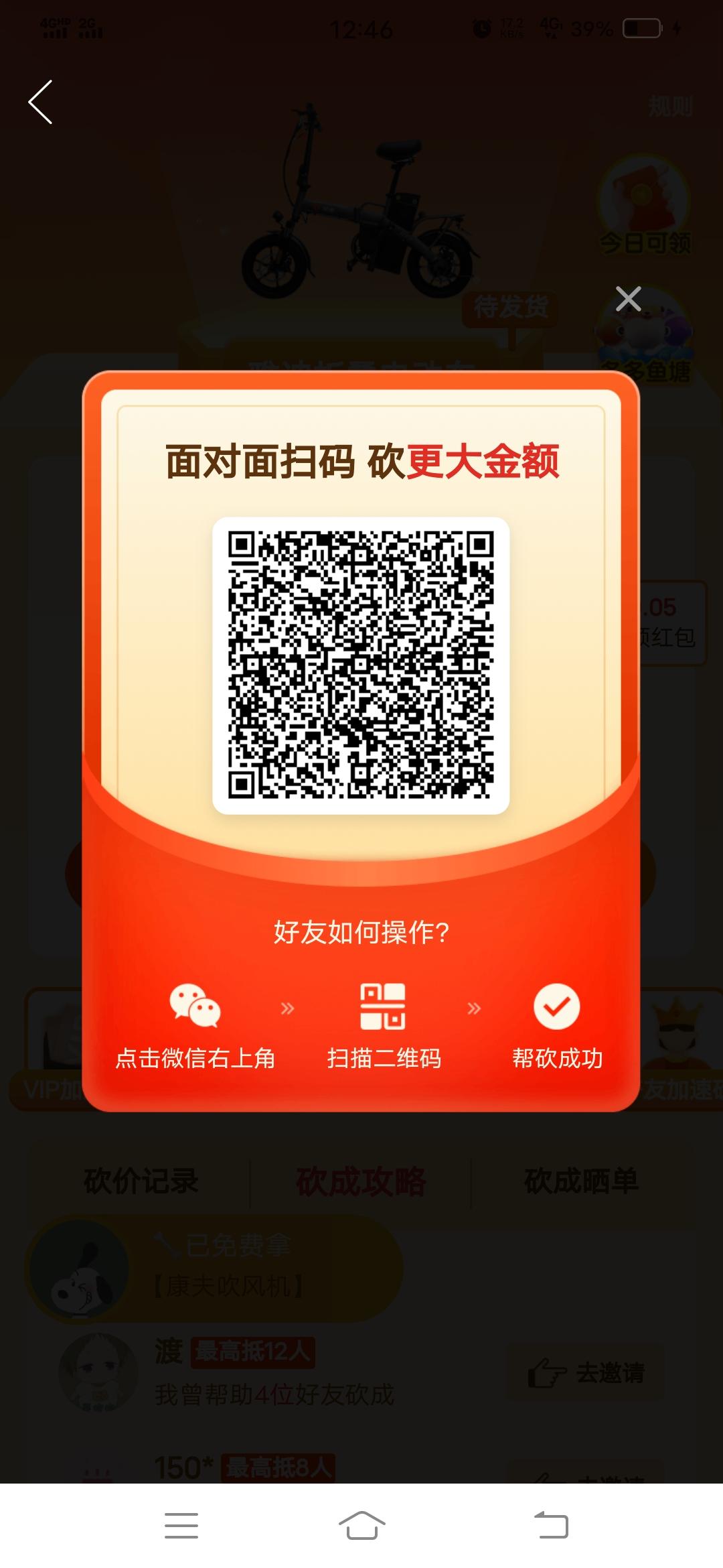 砍价 拼多多 拼多多砍价任务 步骤图1