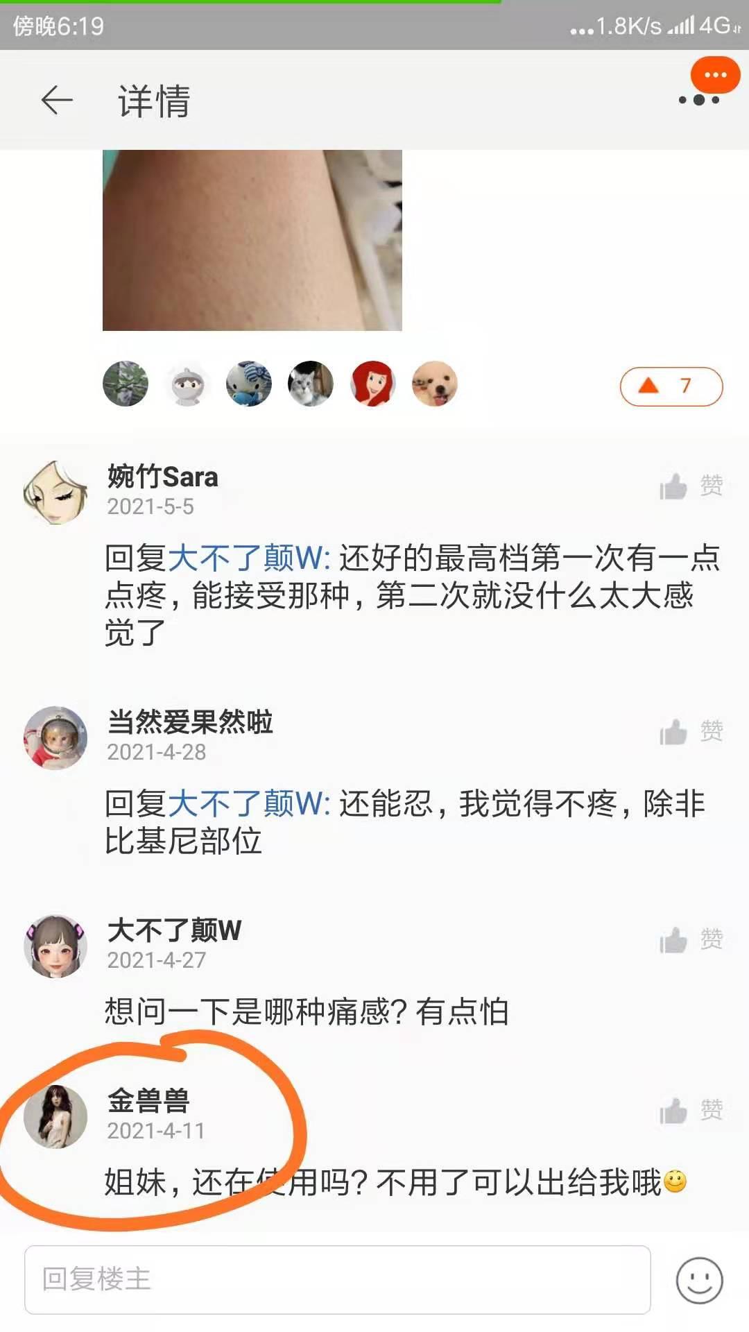 点击 评论 OωO君的任务 验收样图2