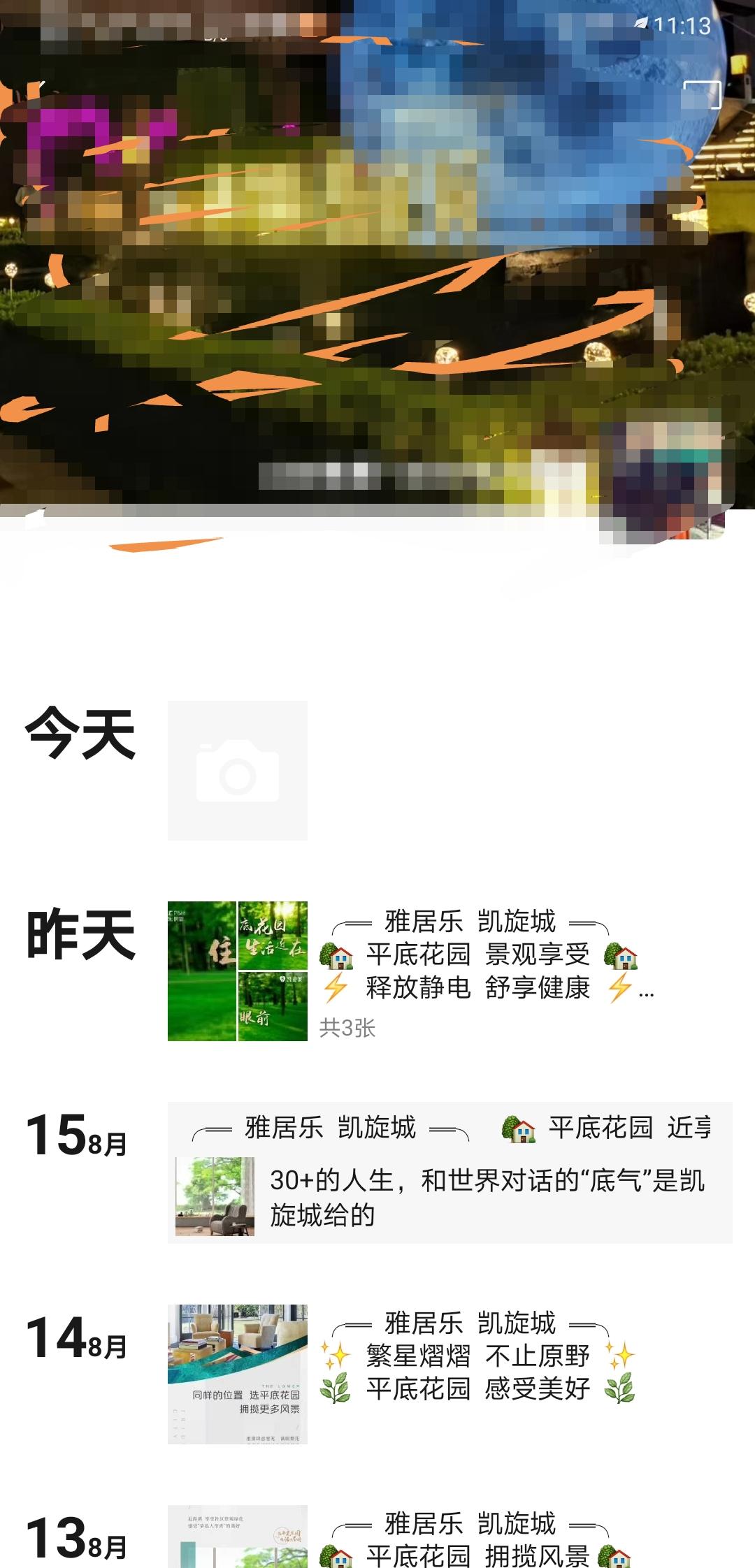 微信朋友圈转发任务 验收样图2