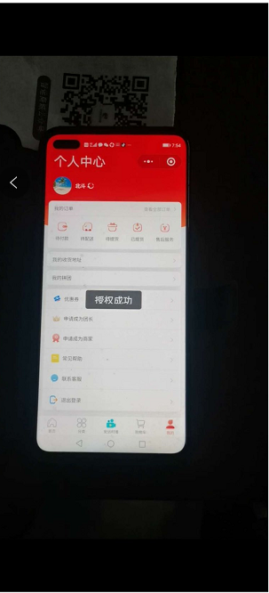 点击 搜索 手机号码 小程序简单授权登入 验收样图1