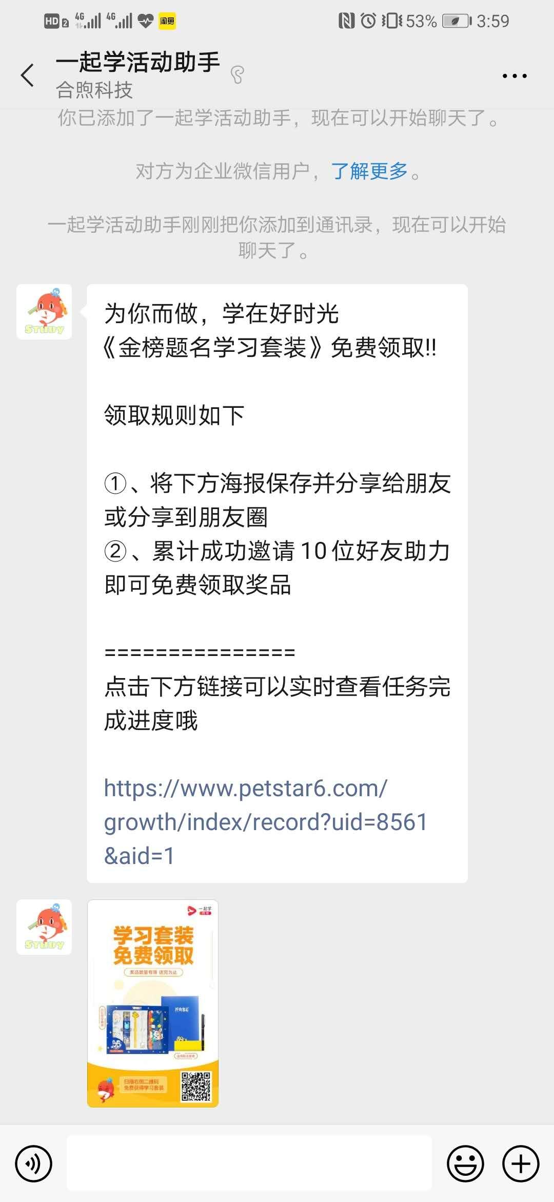 18865550059的关注任务 验收样图1